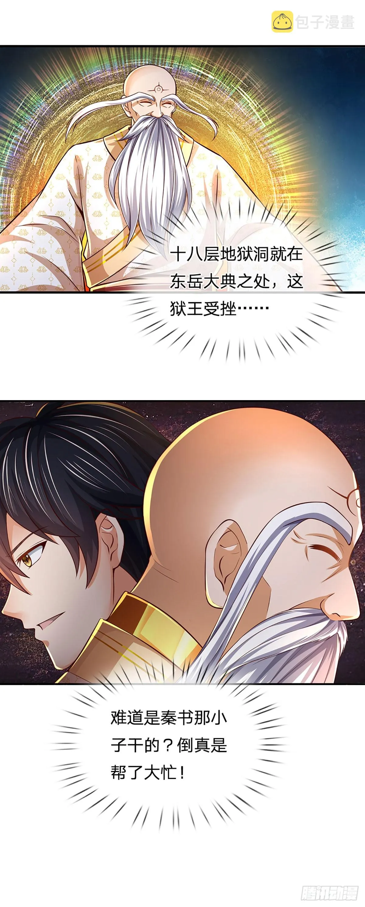 第191话 嚣张气焰，教他做人 第23页