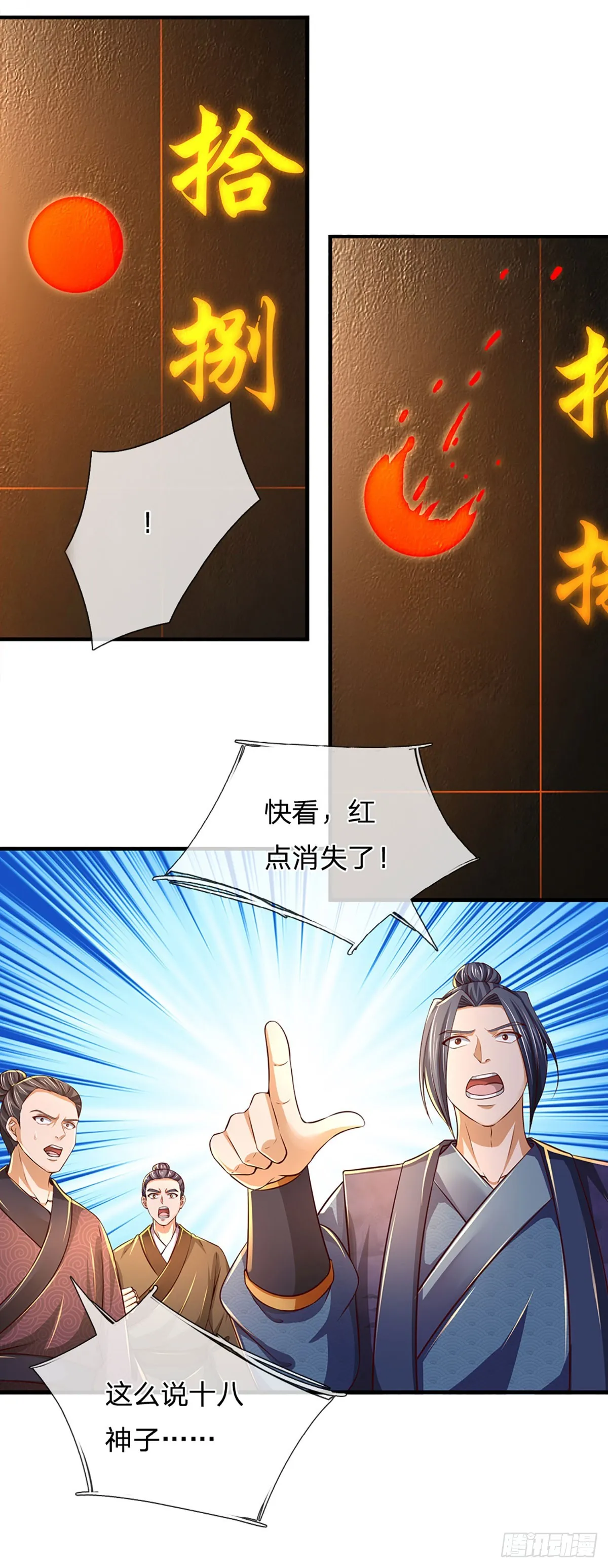 第191话 嚣张气焰，教他做人 第25页