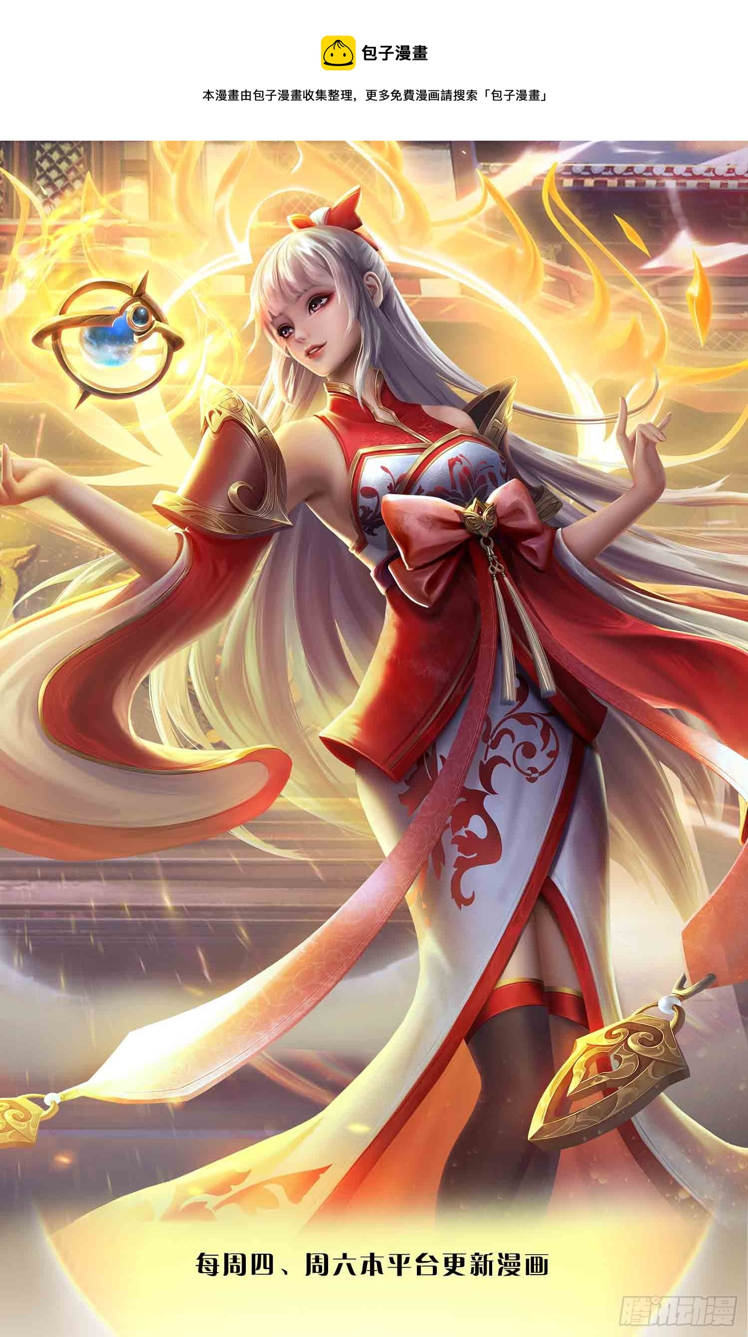 第193话 同族相噬，枉为人父 第1页