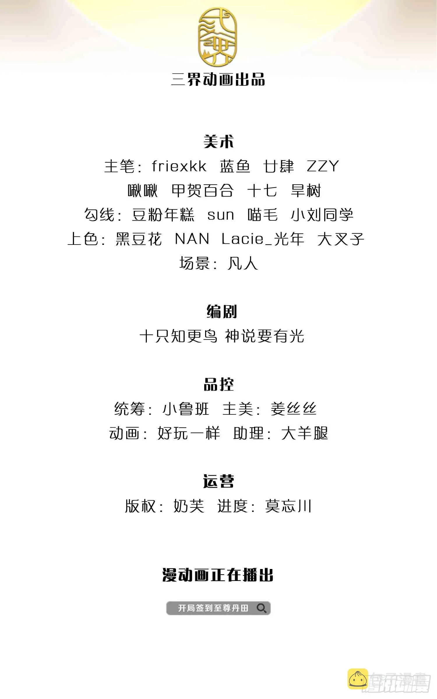 第193话 同族相噬，枉为人父 第2页