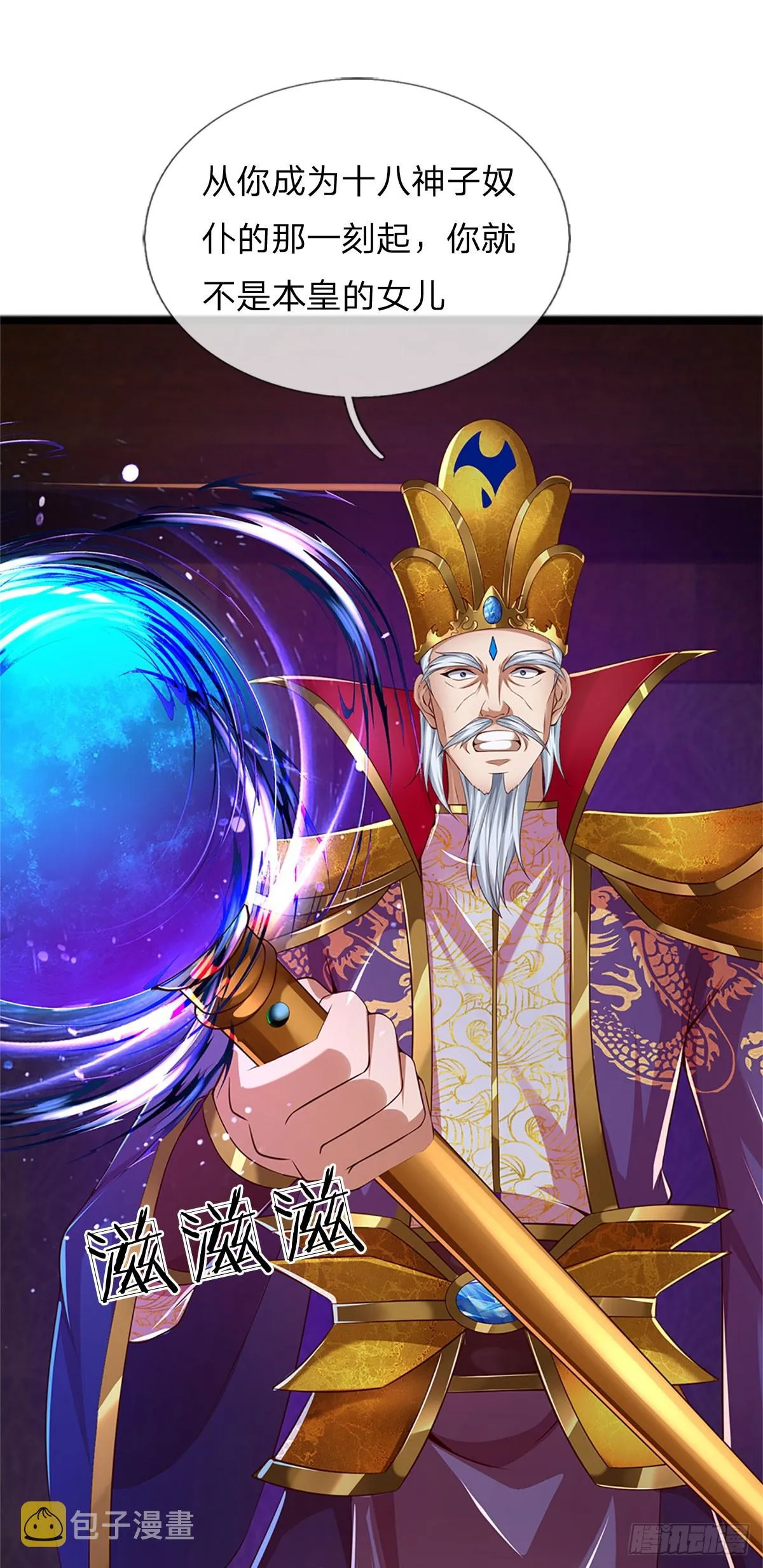 第193话 同族相噬，枉为人父 第7页