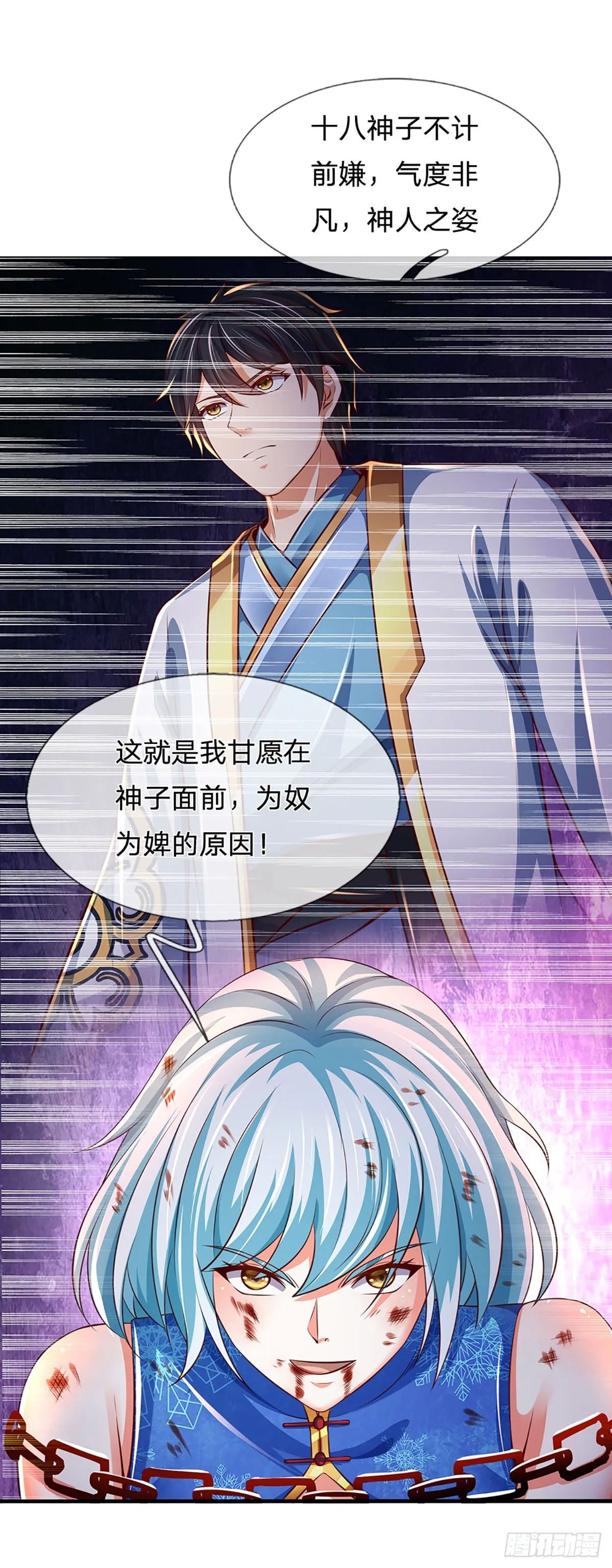 第193话 同族相噬，枉为人父 第20页
