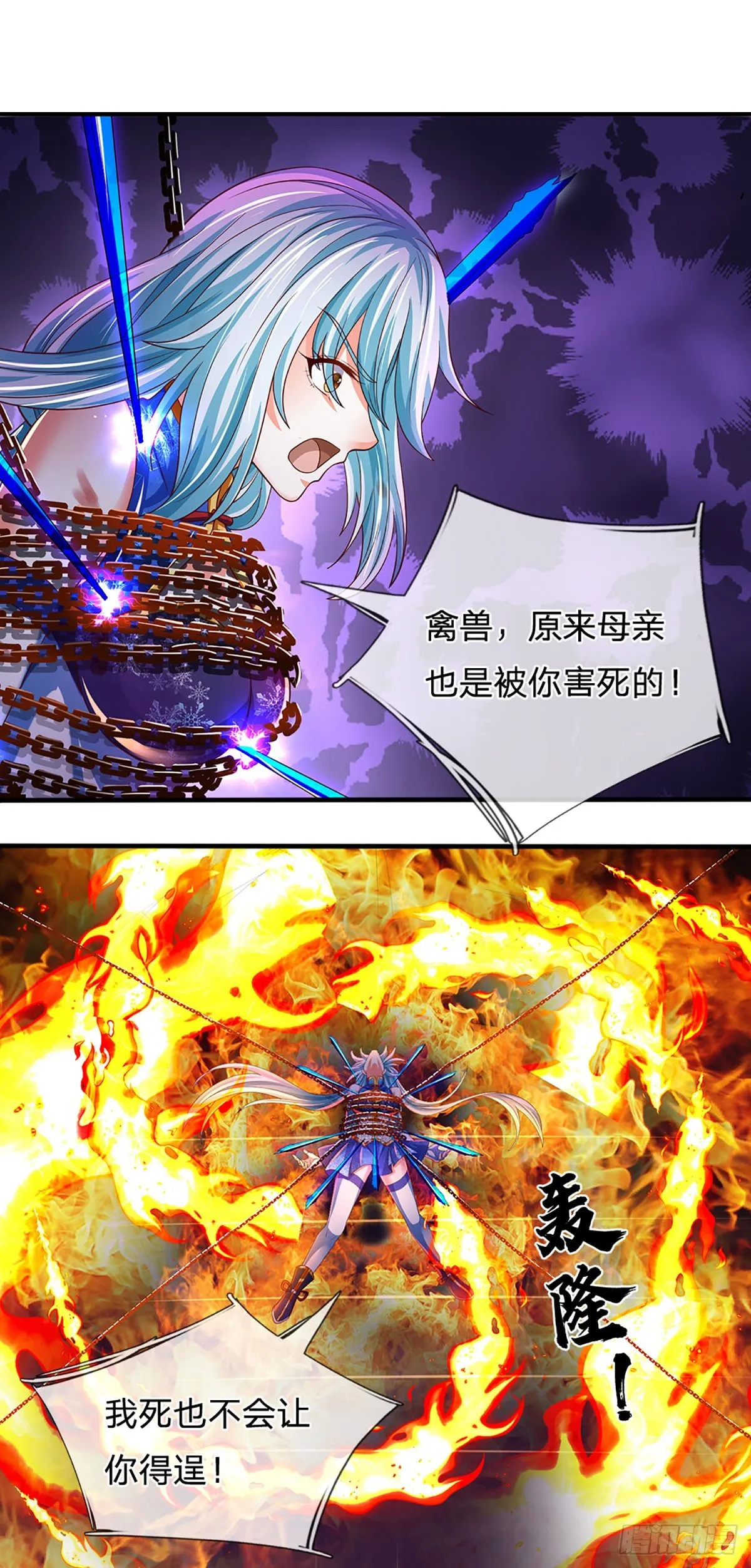 第193话 同族相噬，枉为人父 第30页