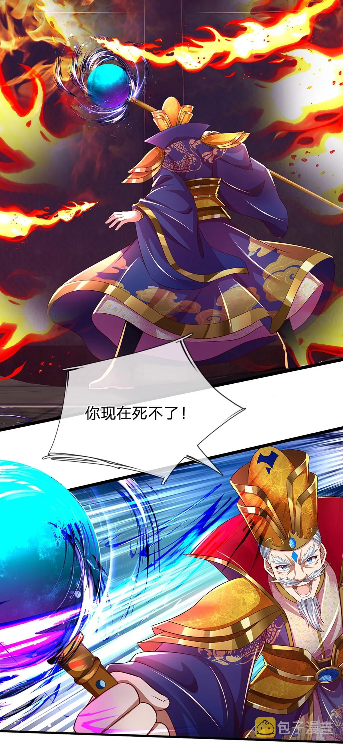 第193话 同族相噬，枉为人父 第31页