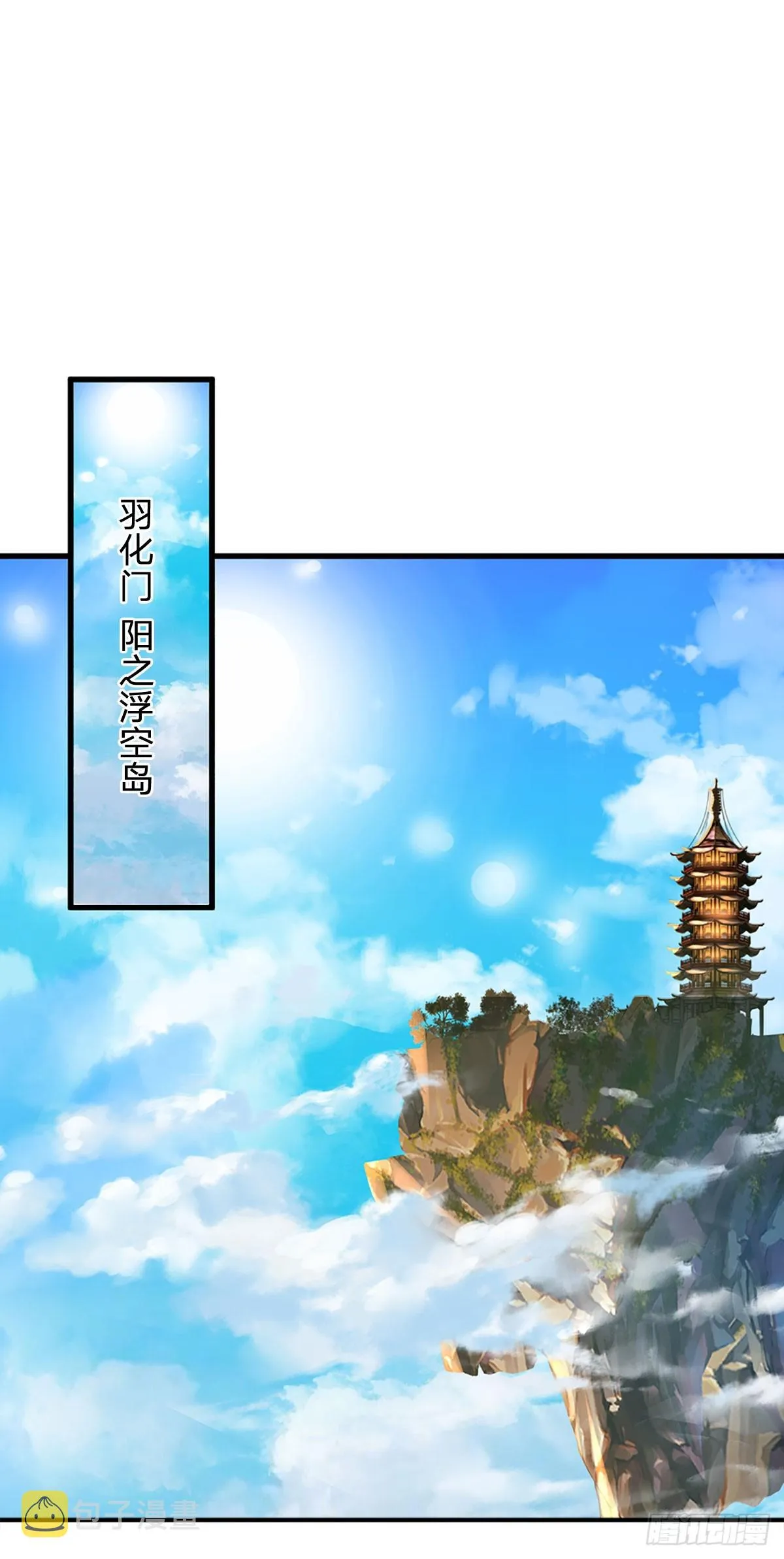 第194话 天生异象，真龙现世 第3页