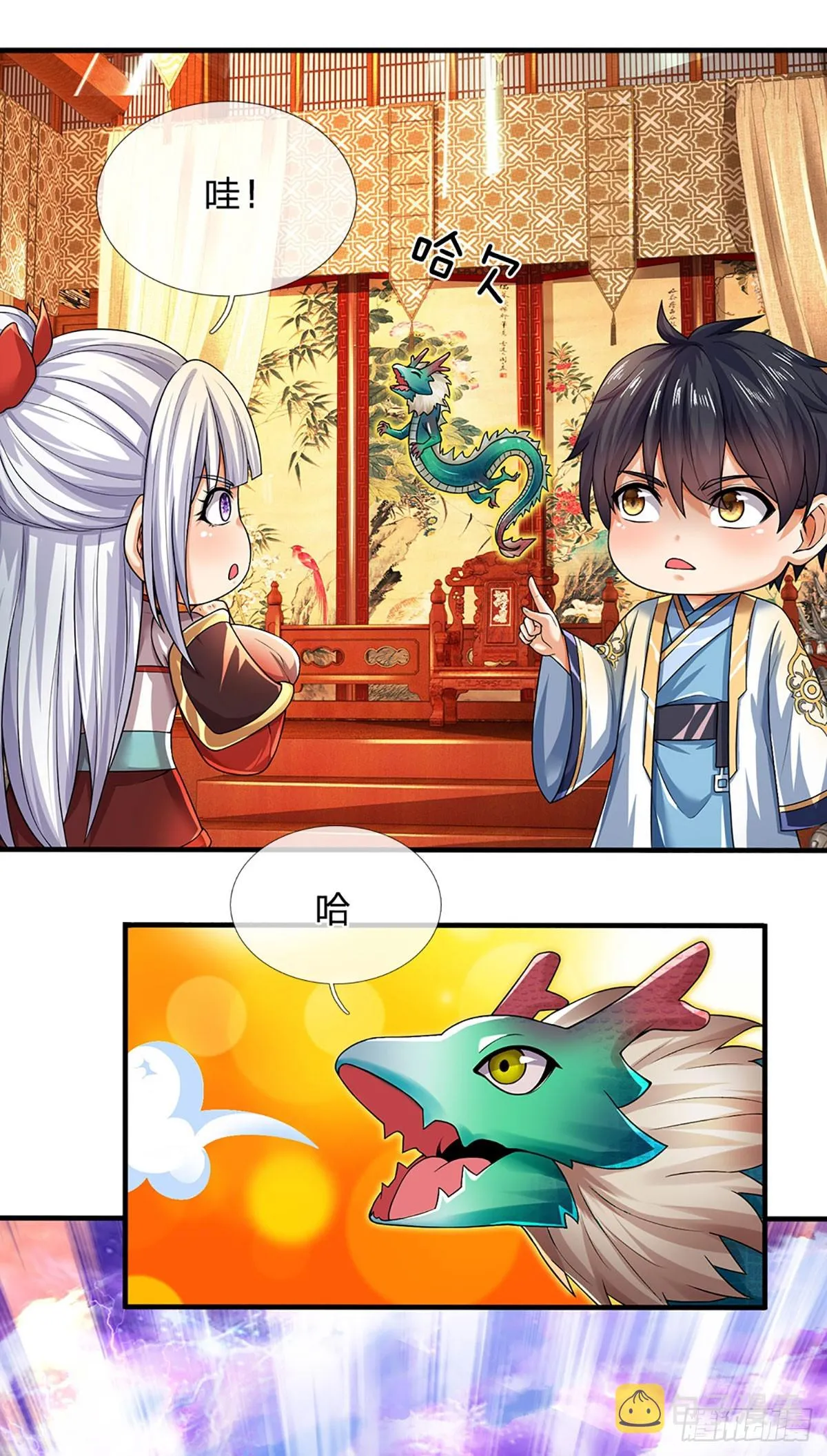 第194话 天生异象，真龙现世 第14页