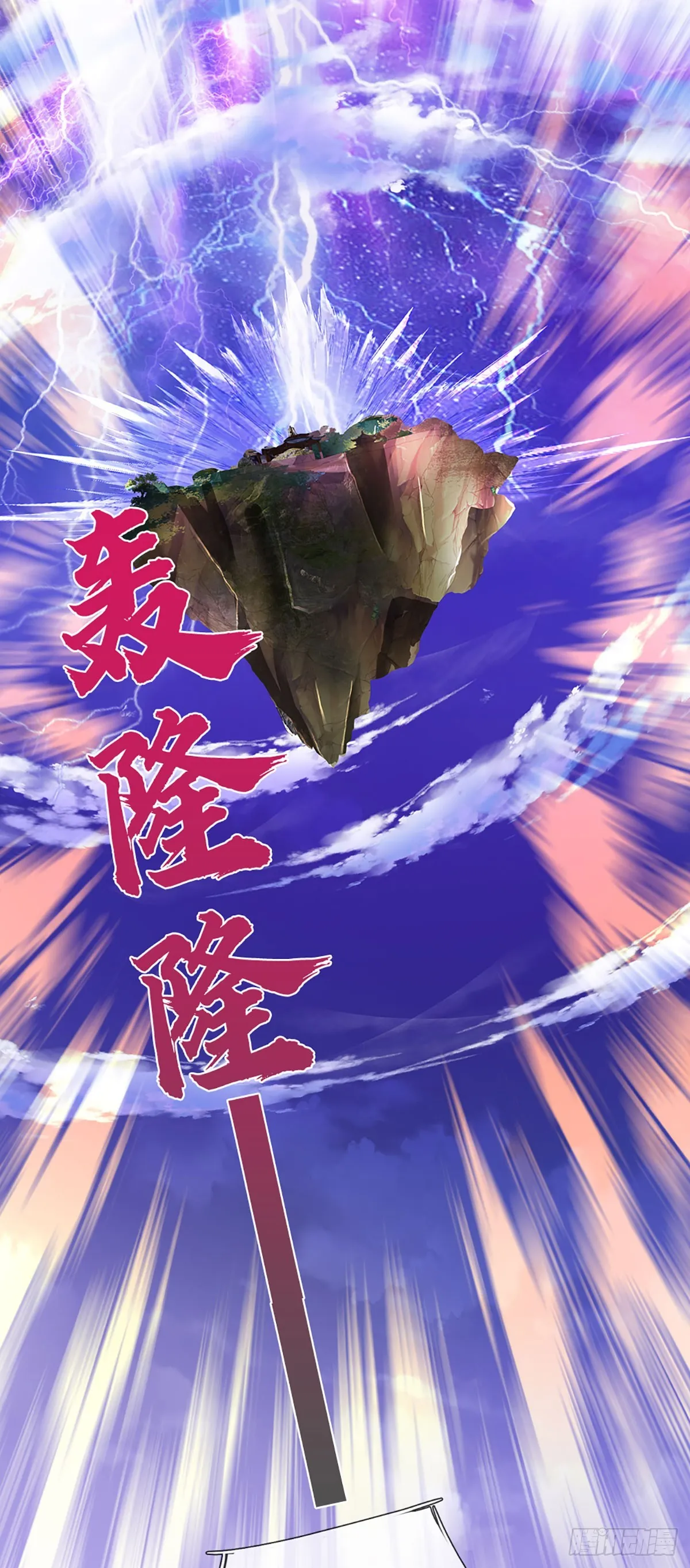 第194话 天生异象，真龙现世 第15页