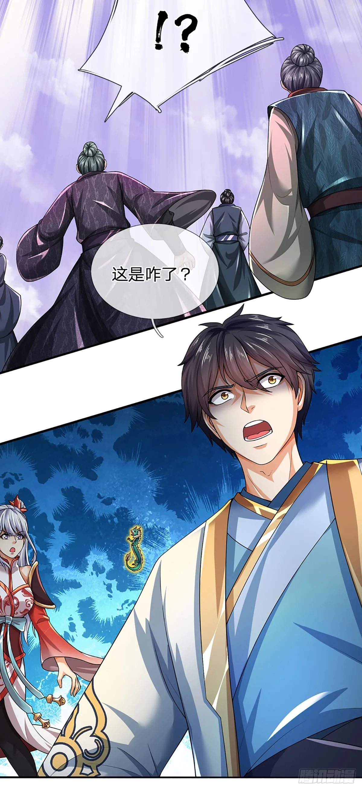 第194话 天生异象，真龙现世 第16页