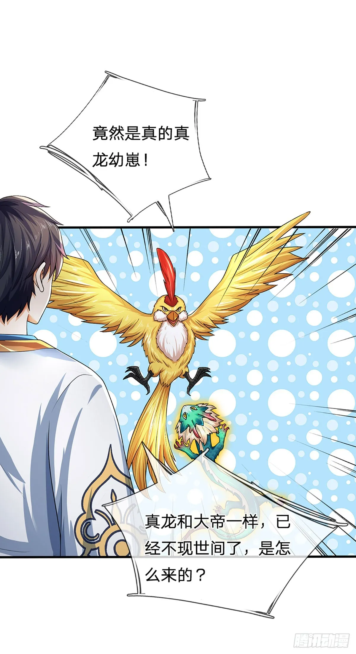 第194话 天生异象，真龙现世 第21页