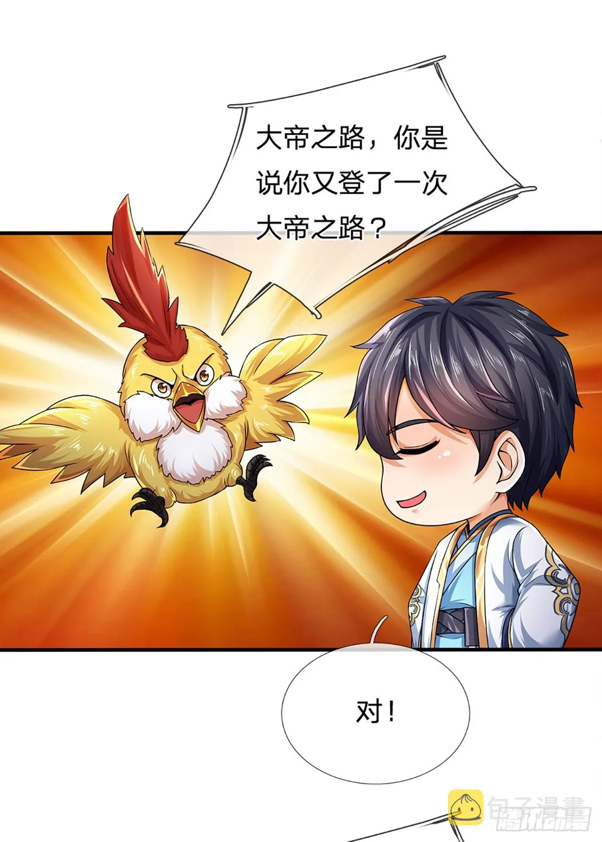 第194话 天生异象，真龙现世 第23页