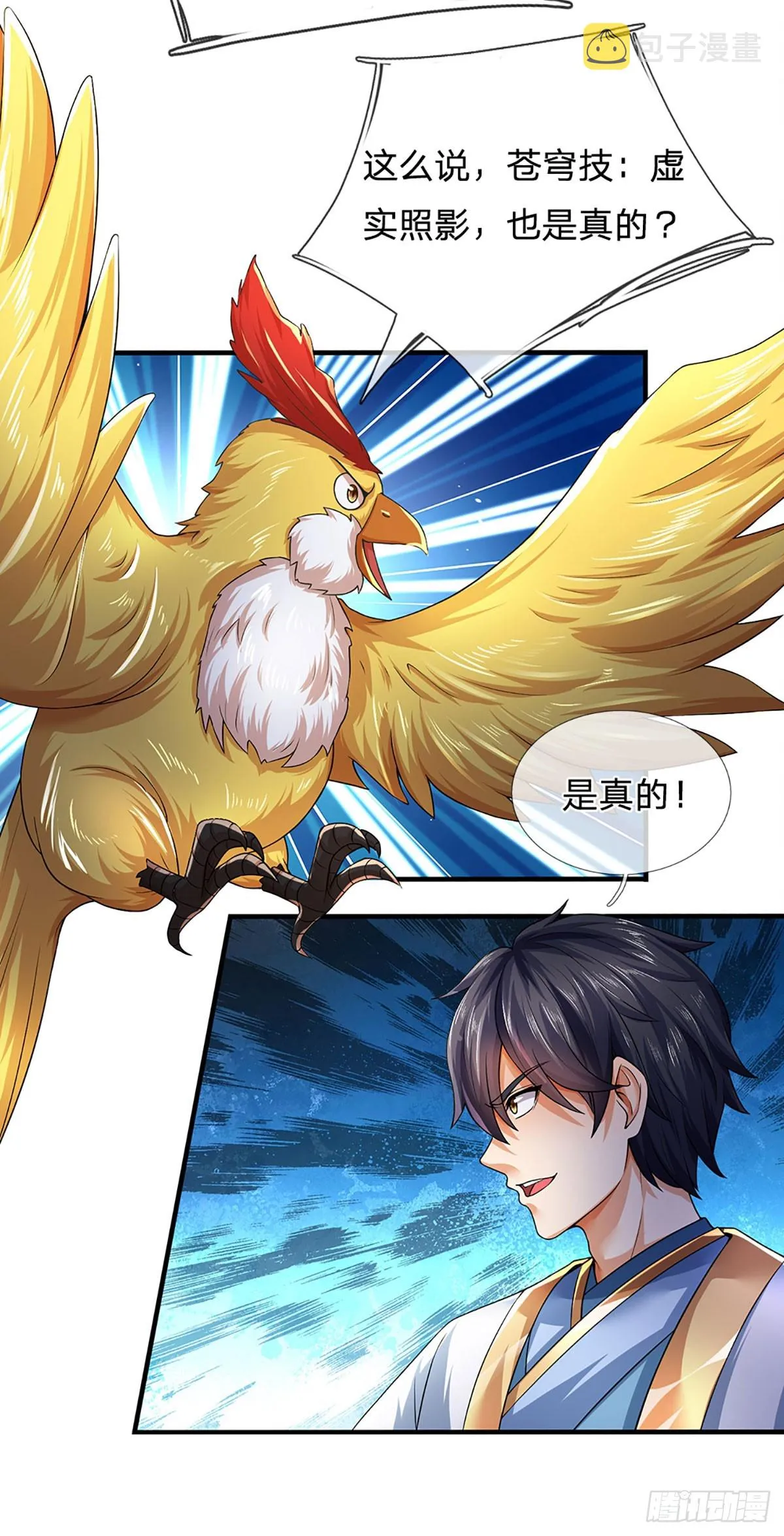 第194话 天生异象，真龙现世 第25页