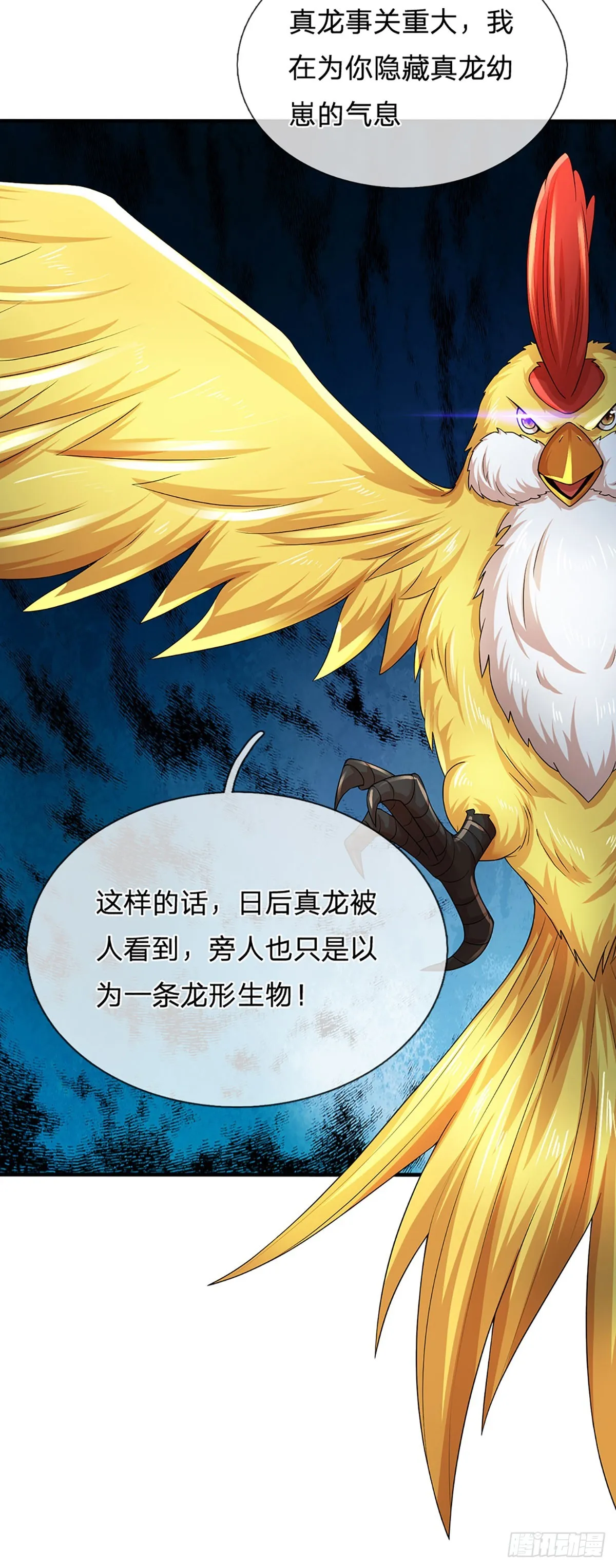 第194话 天生异象，真龙现世 第30页