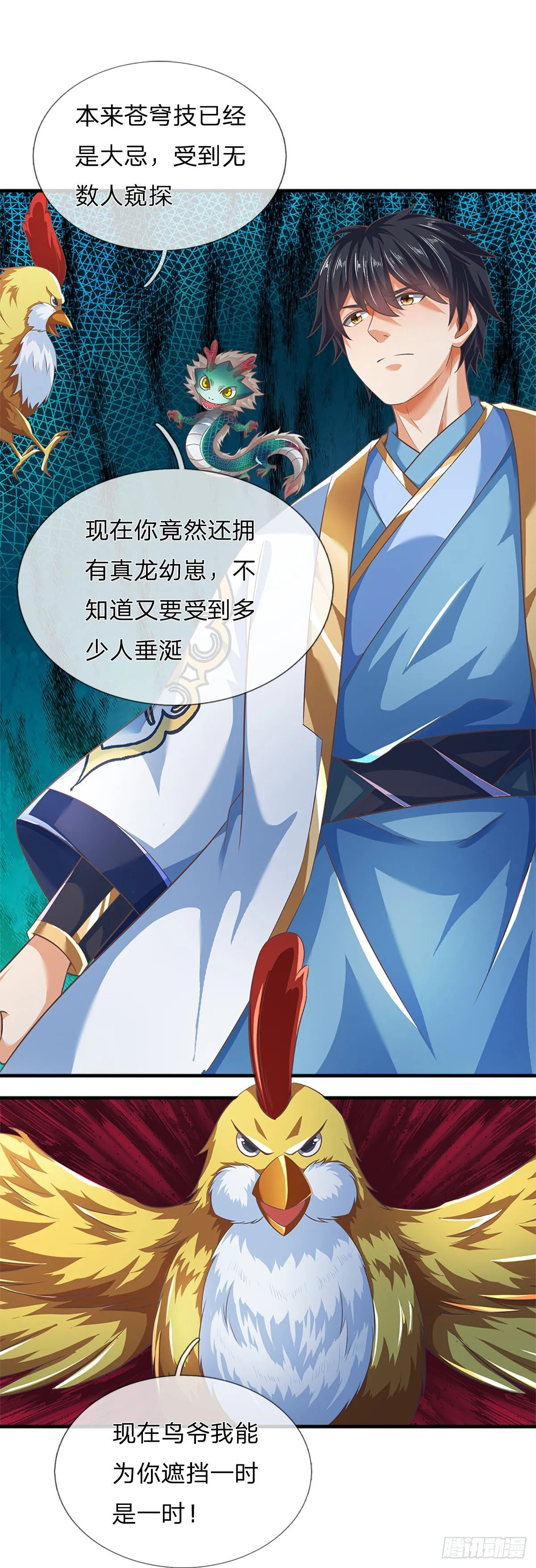 第194话 天生异象，真龙现世 第31页