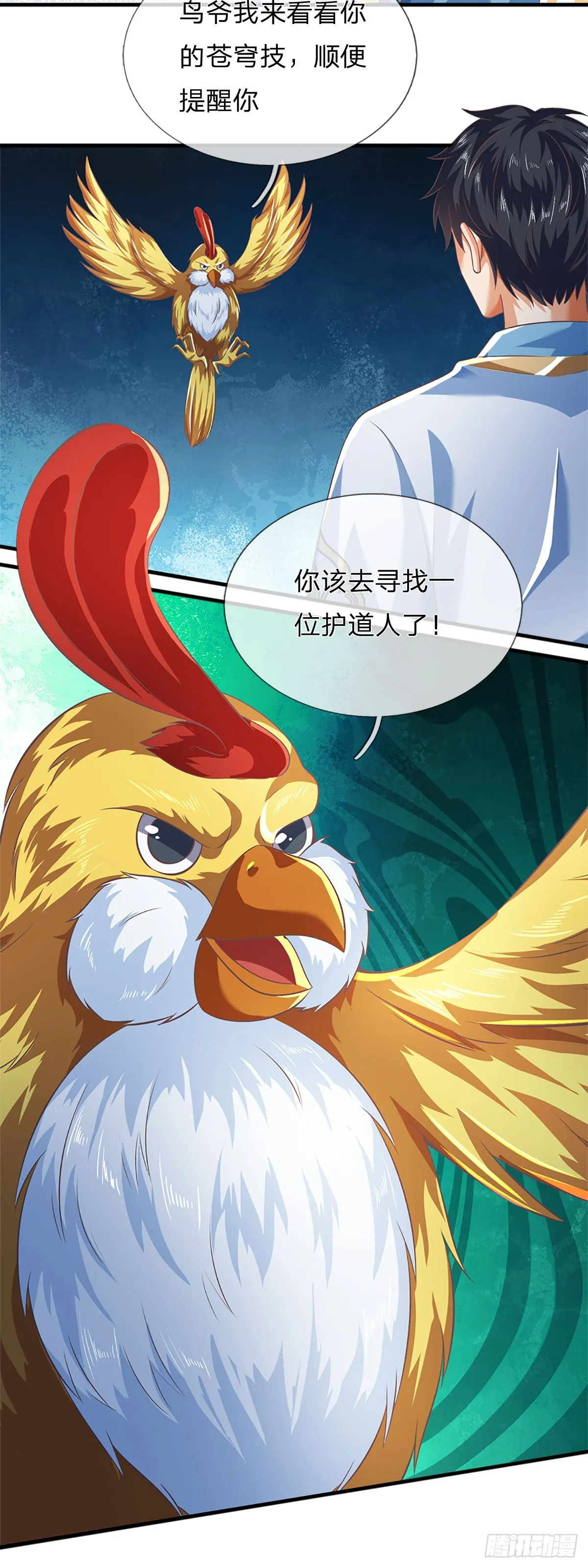 第194话 天生异象，真龙现世 第33页