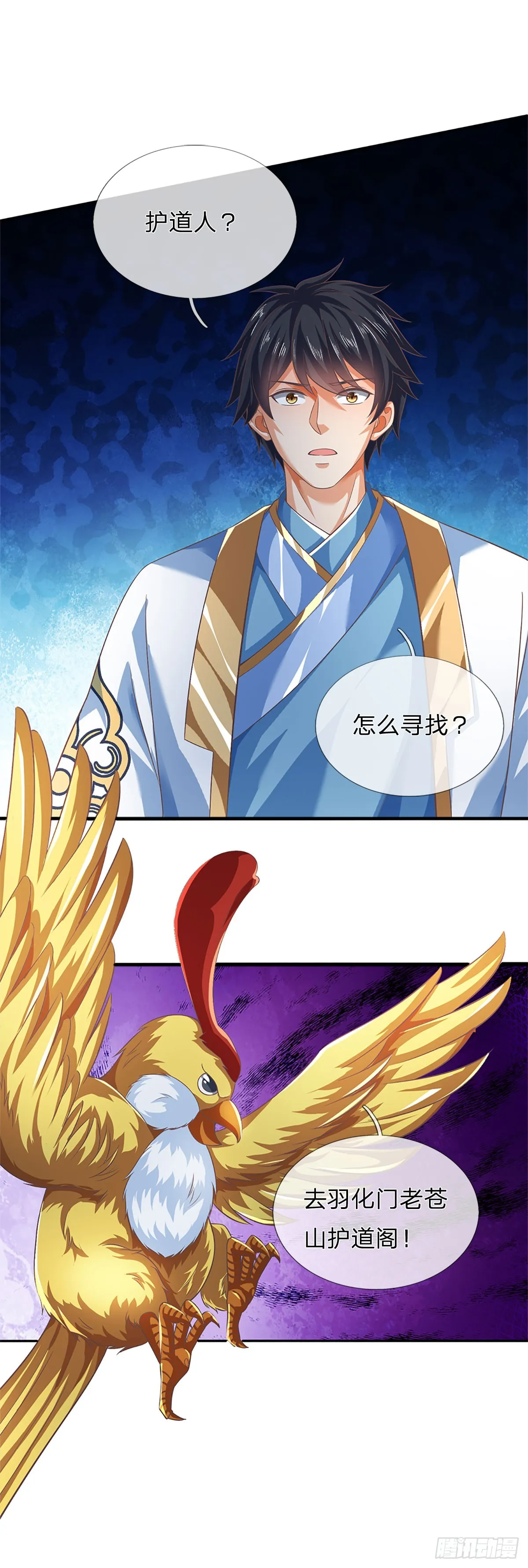第194话 天生异象，真龙现世 第34页