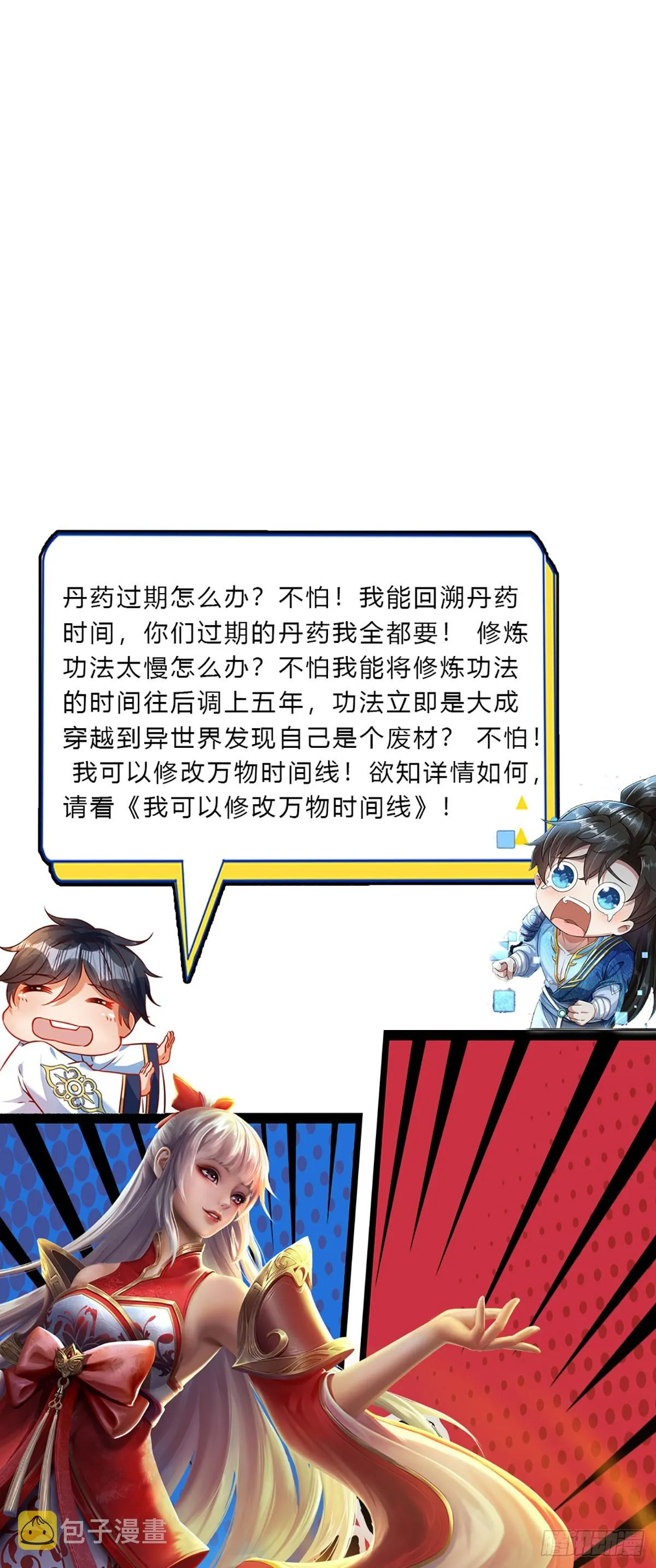第194话 天生异象，真龙现世 第37页