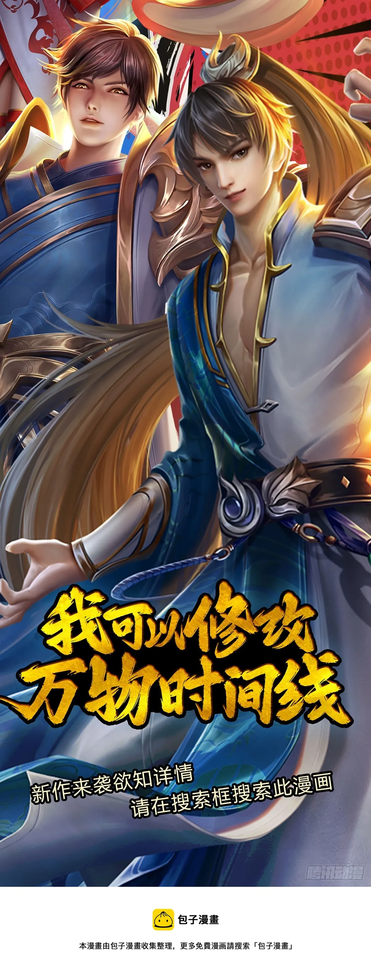 第194话 天生异象，真龙现世 第38页