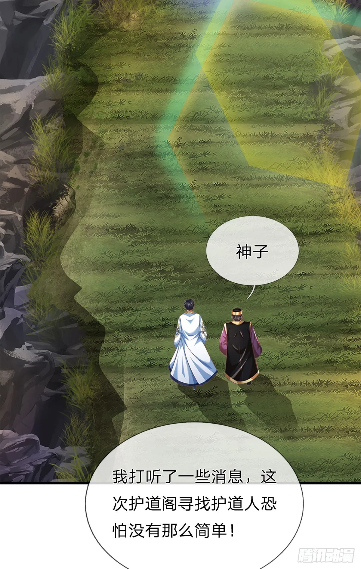 第195话 东荒最强，抱团针对 第4页