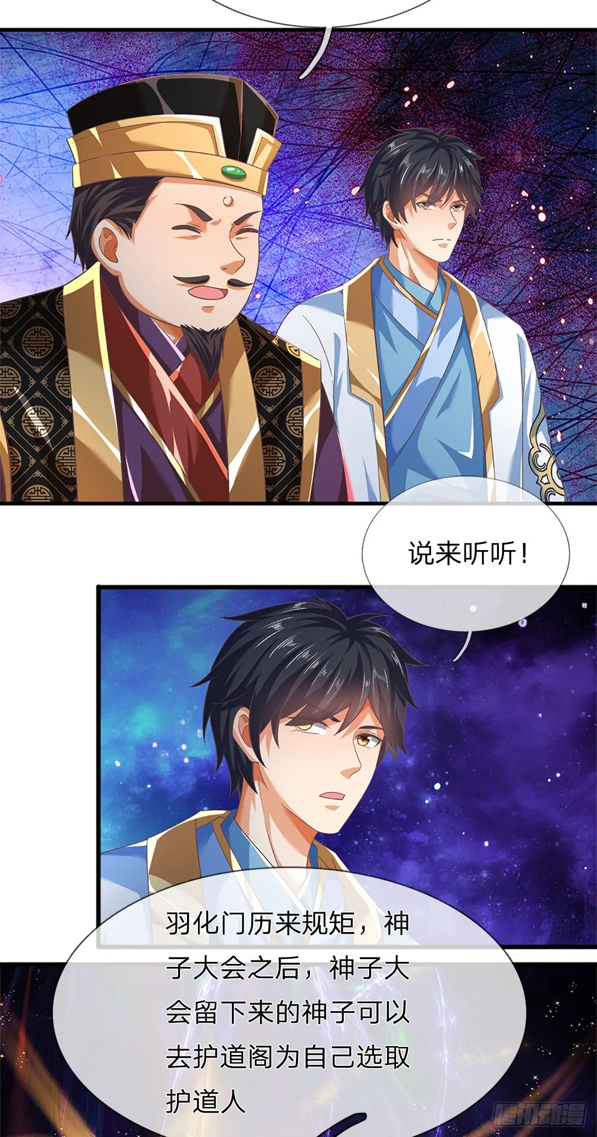 第195话 东荒最强，抱团针对 第5页