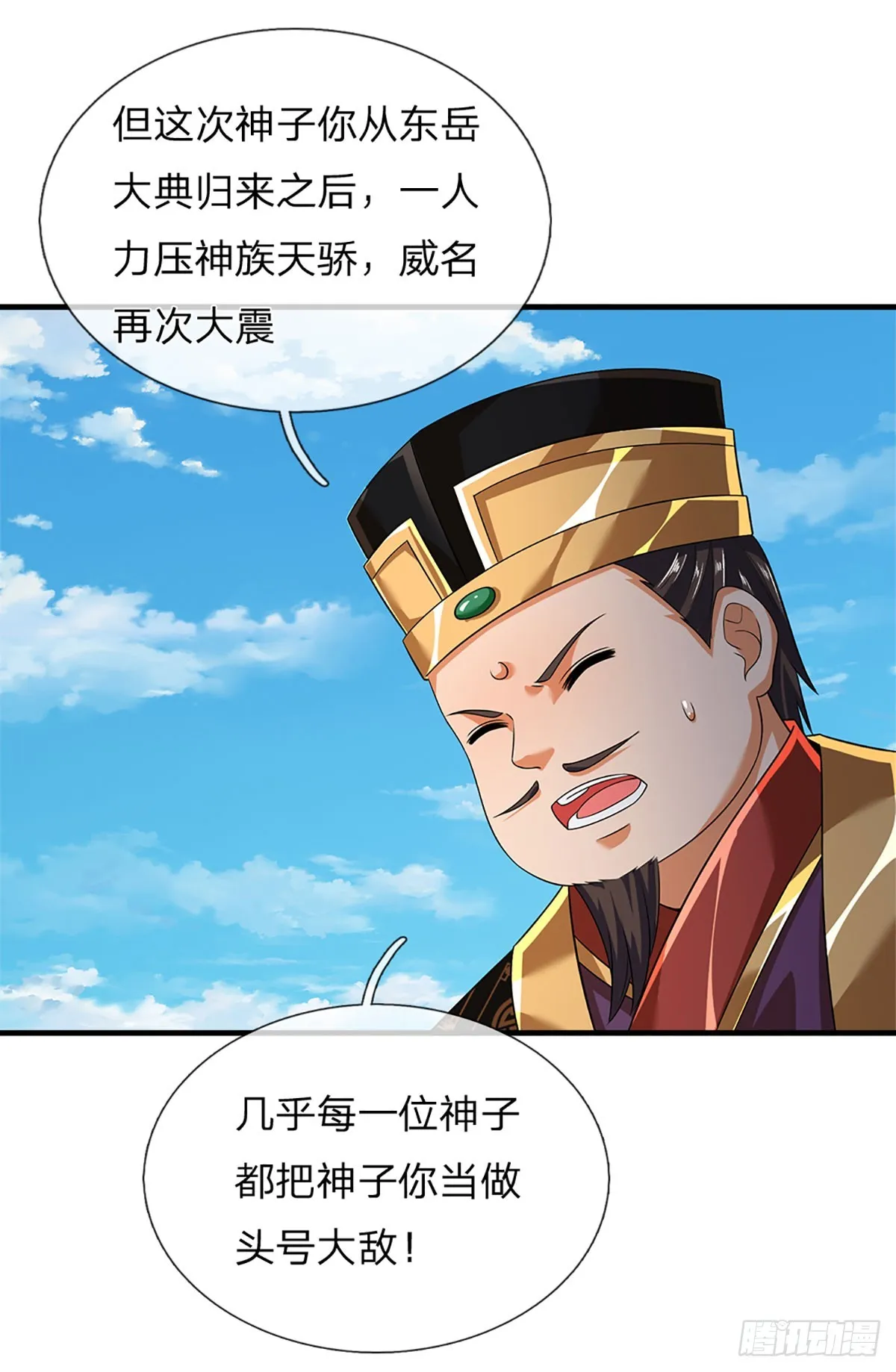 第195话 东荒最强，抱团针对 第8页