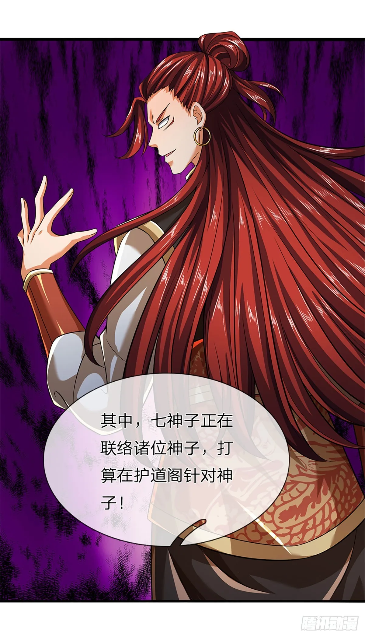 第195话 东荒最强，抱团针对 第9页