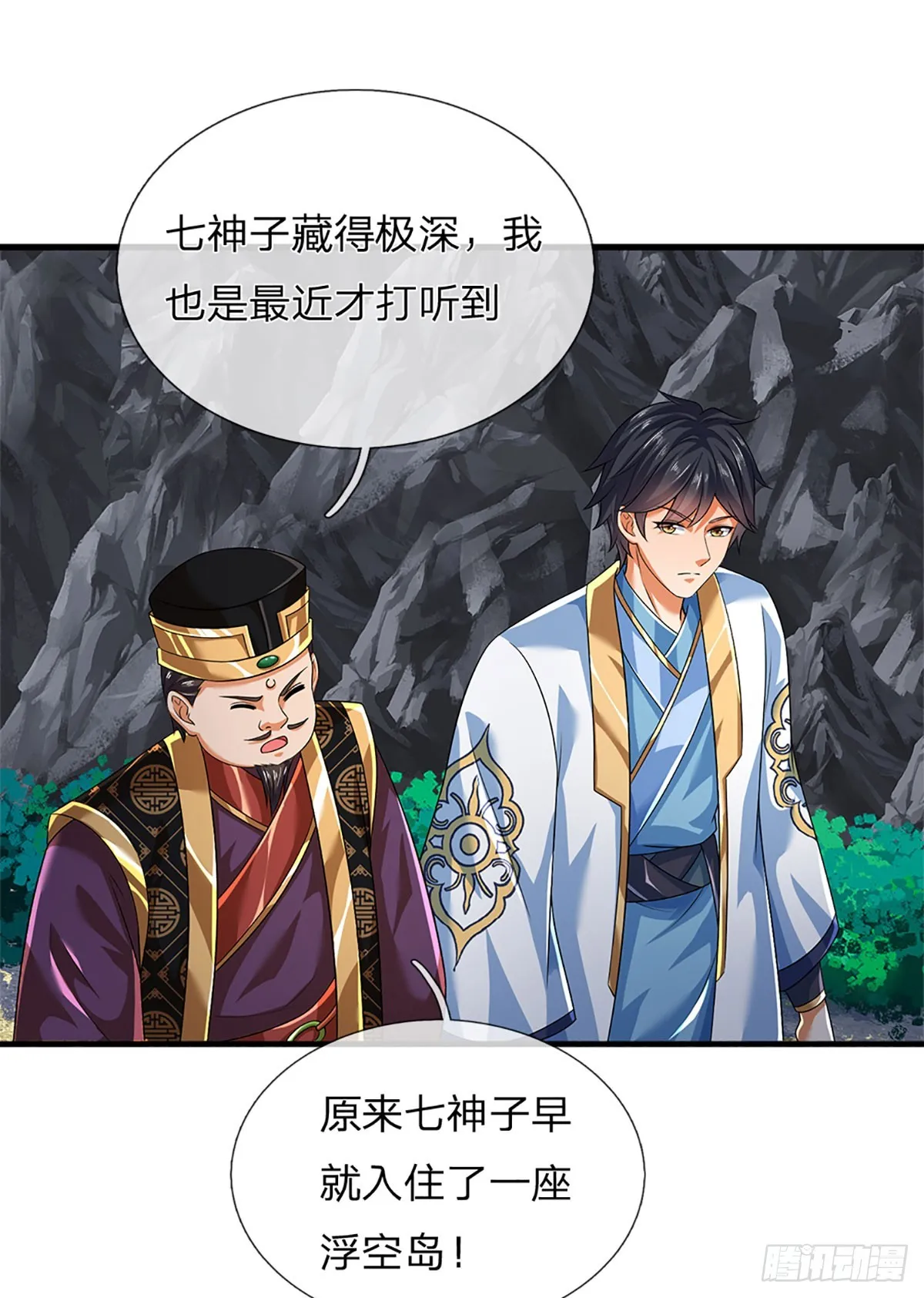 第195话 东荒最强，抱团针对 第11页