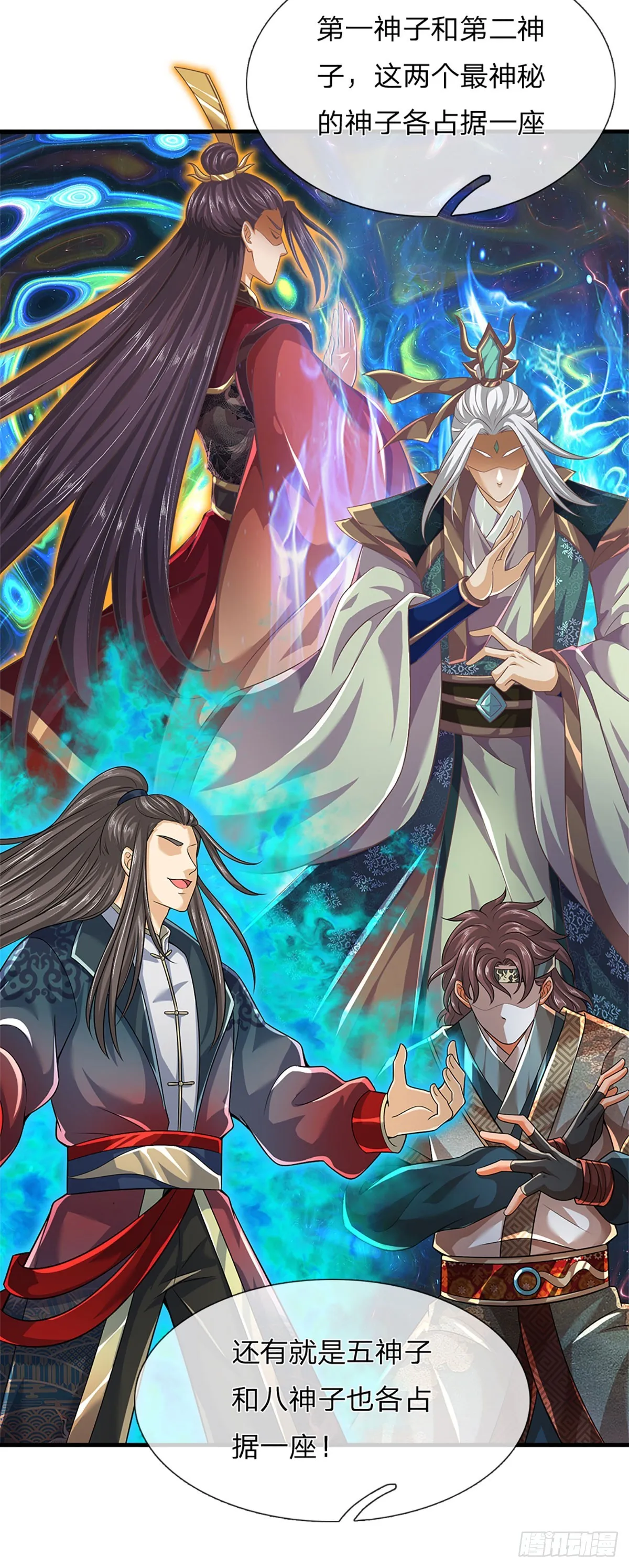第195话 东荒最强，抱团针对 第14页