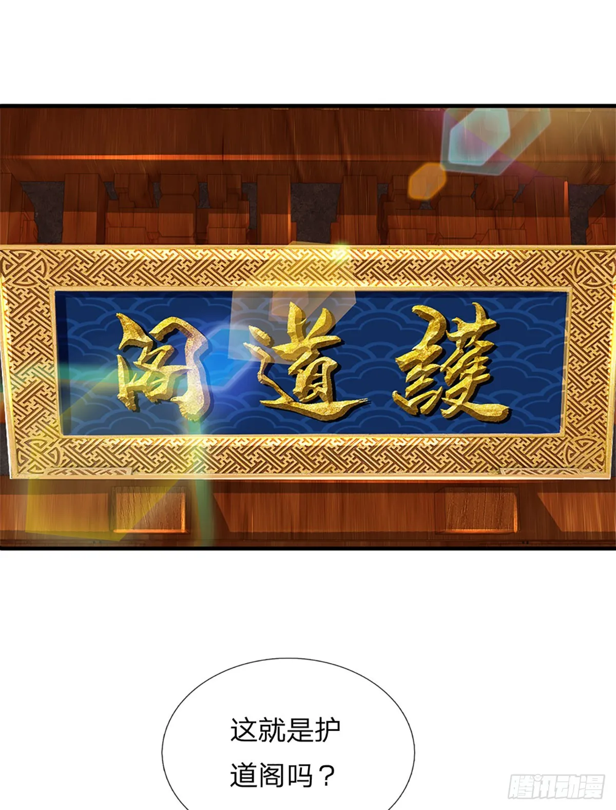 第195话 东荒最强，抱团针对 第16页