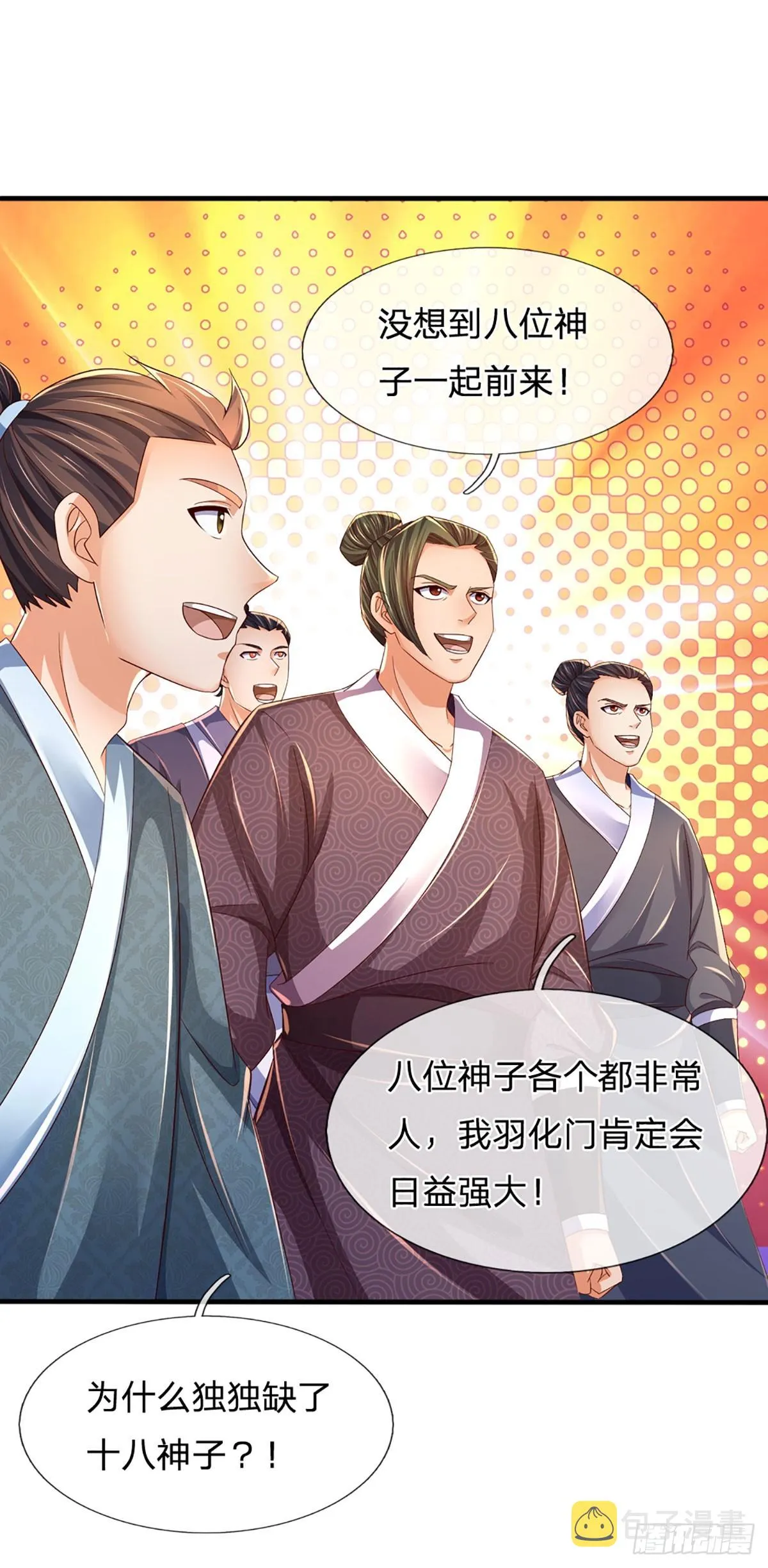 第195话 东荒最强，抱团针对 第24页