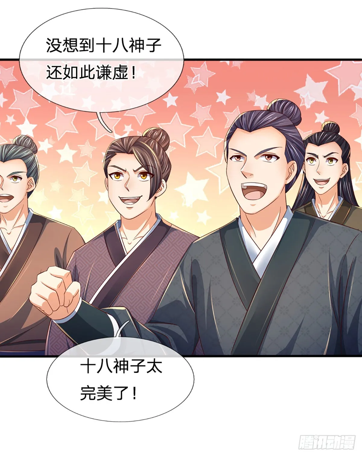 第195话 东荒最强，抱团针对 第32页