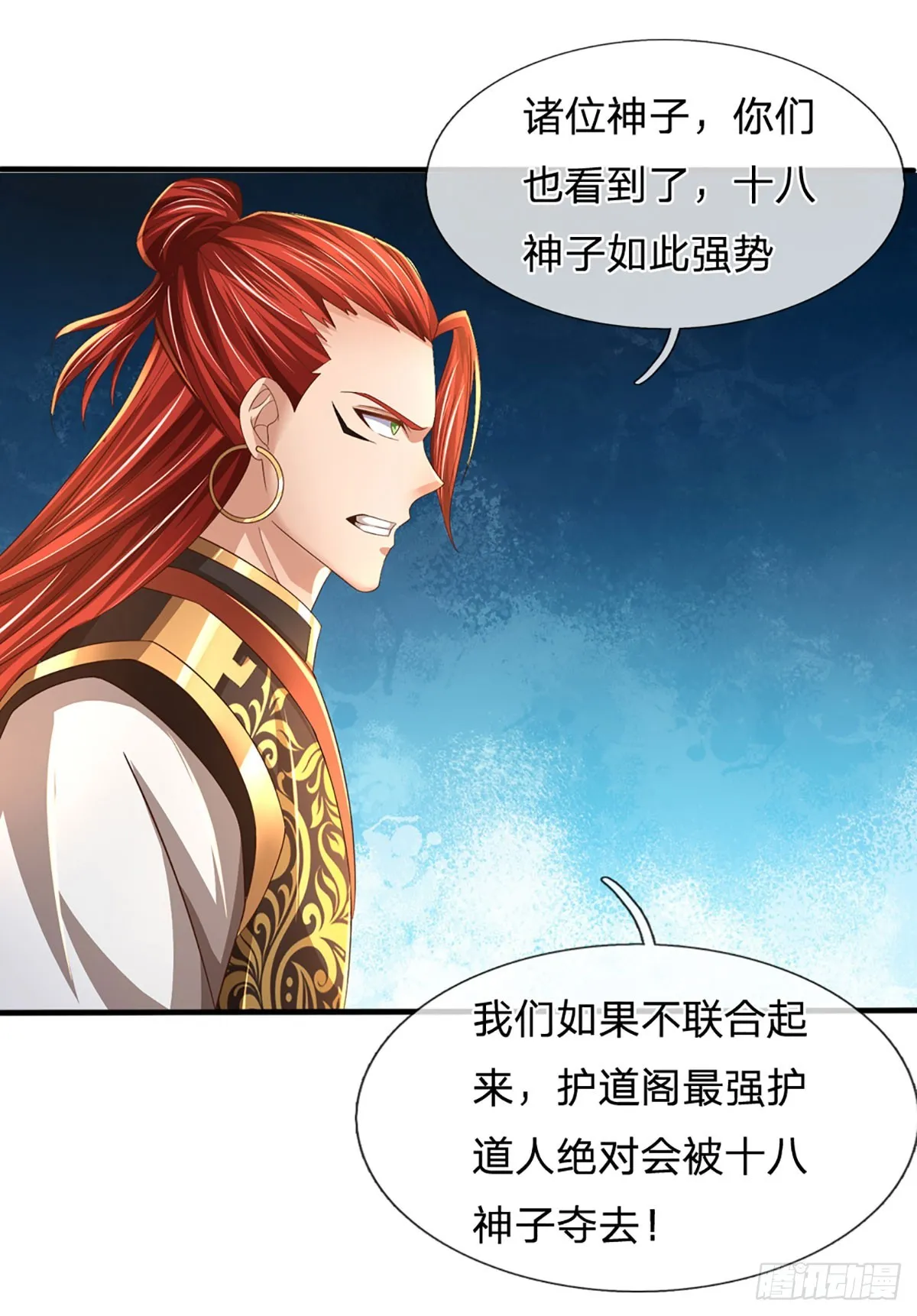 第195话 东荒最强，抱团针对 第34页