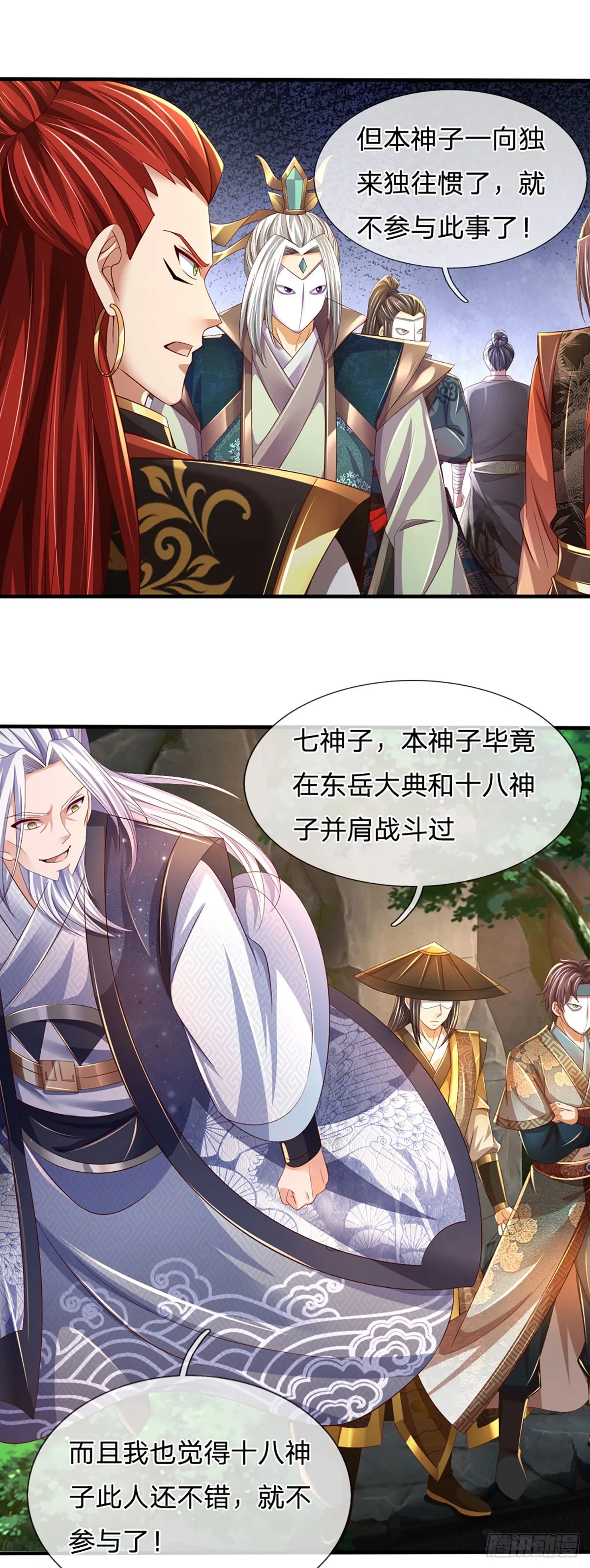 第195话 东荒最强，抱团针对 第37页