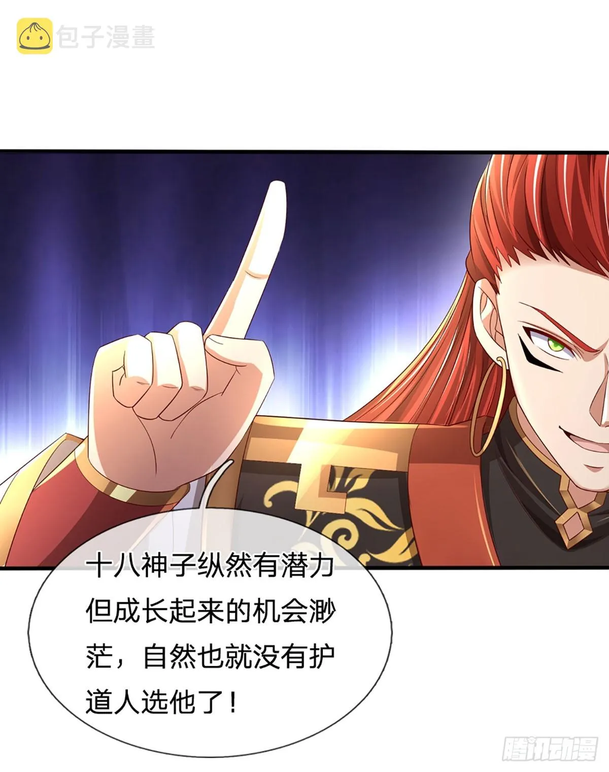 第195话 东荒最强，抱团针对 第40页