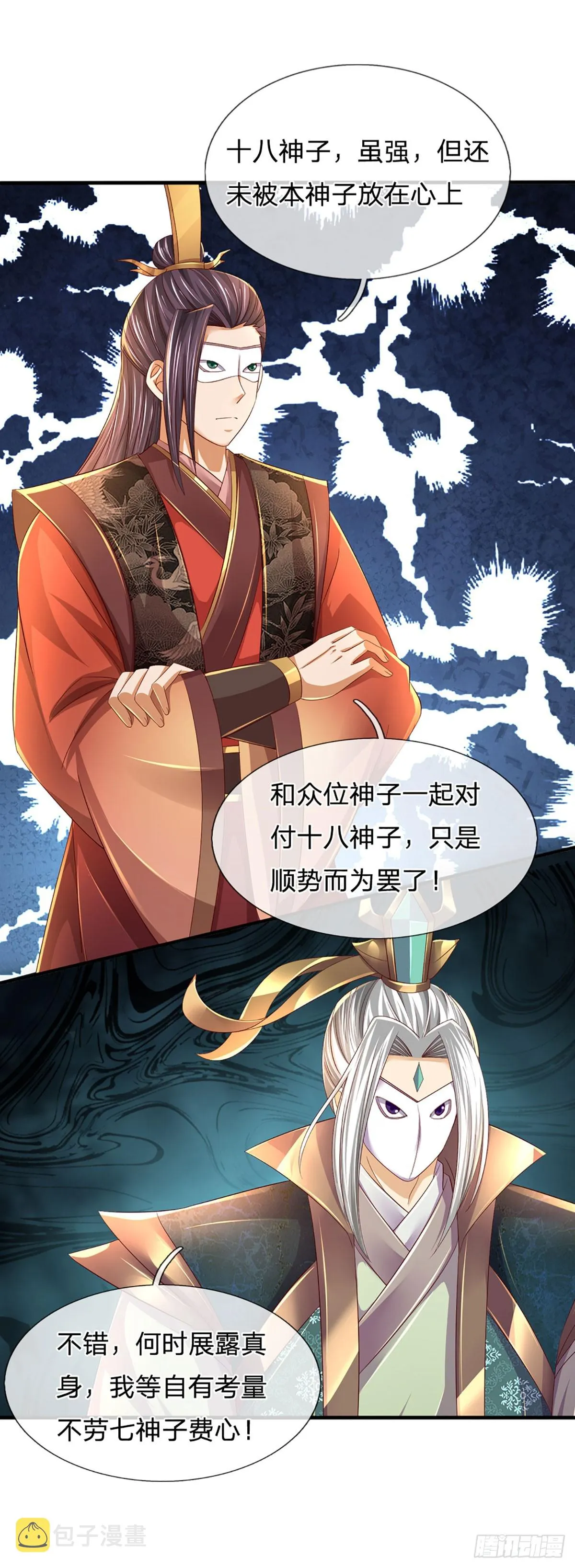 第195话 东荒最强，抱团针对 第43页