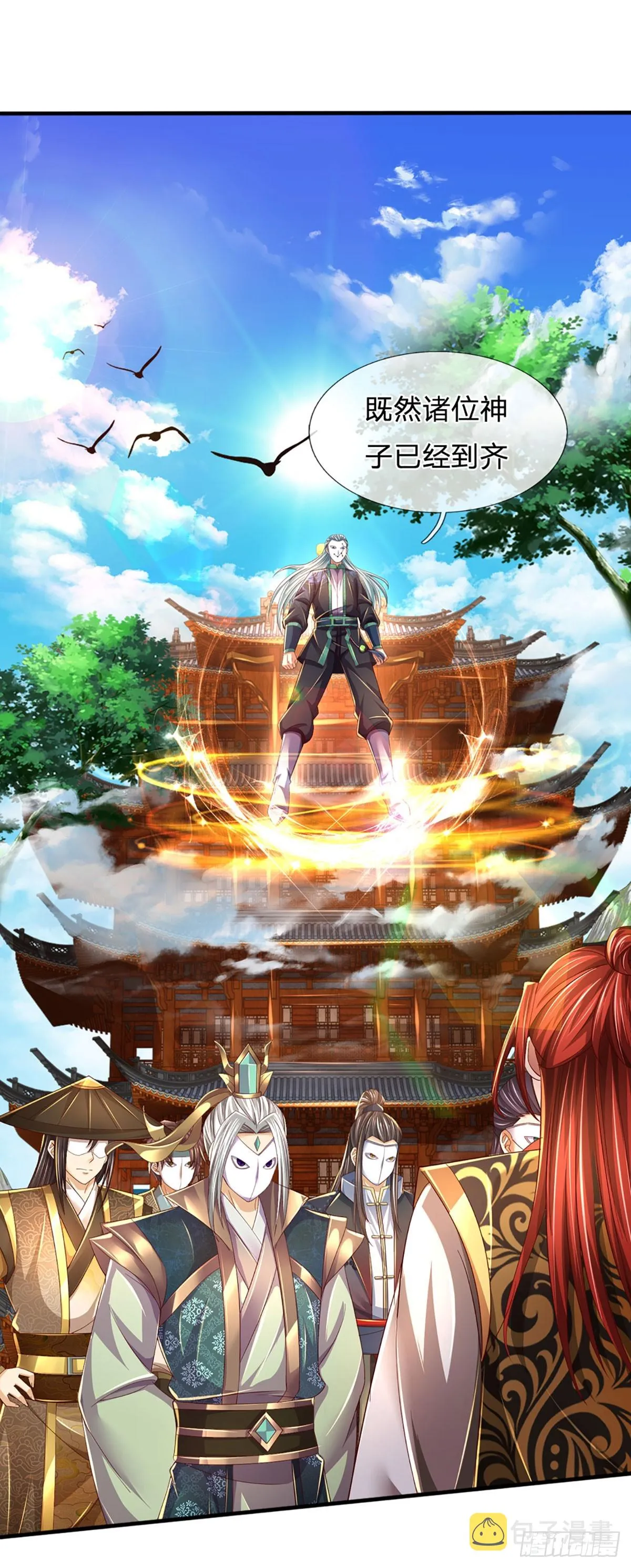 第195话 东荒最强，抱团针对 第44页
