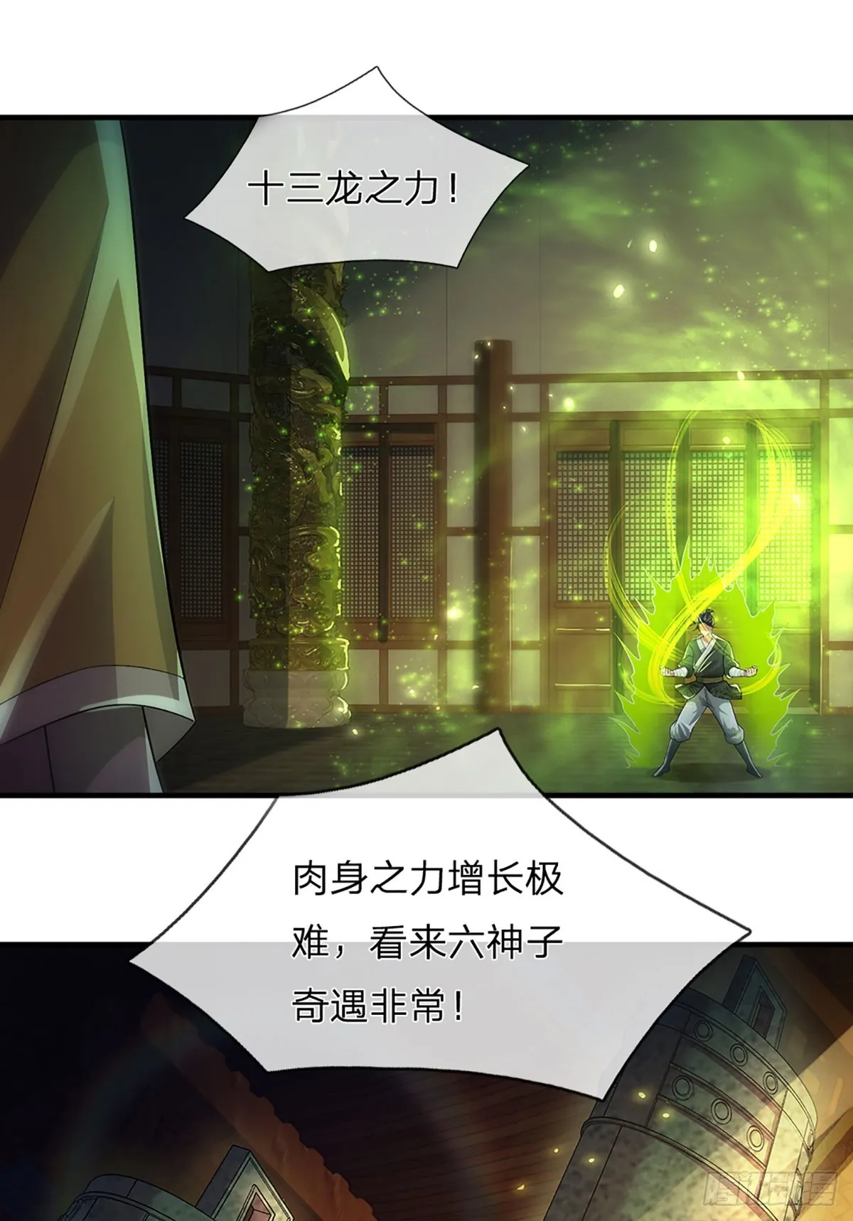 第196话 枭雄之心，小人行径 第14页