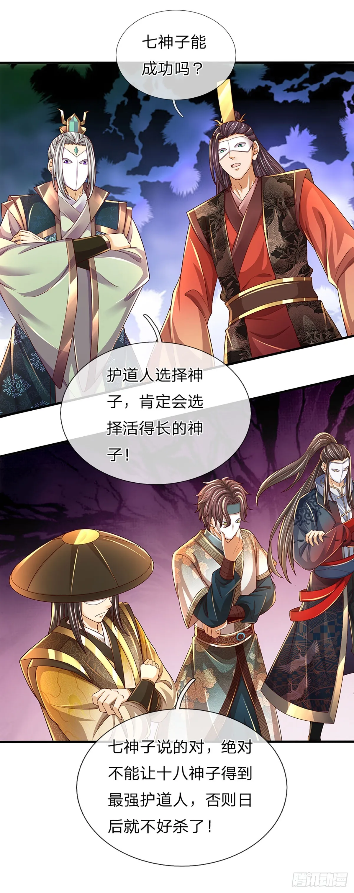 第196话 枭雄之心，小人行径 第29页