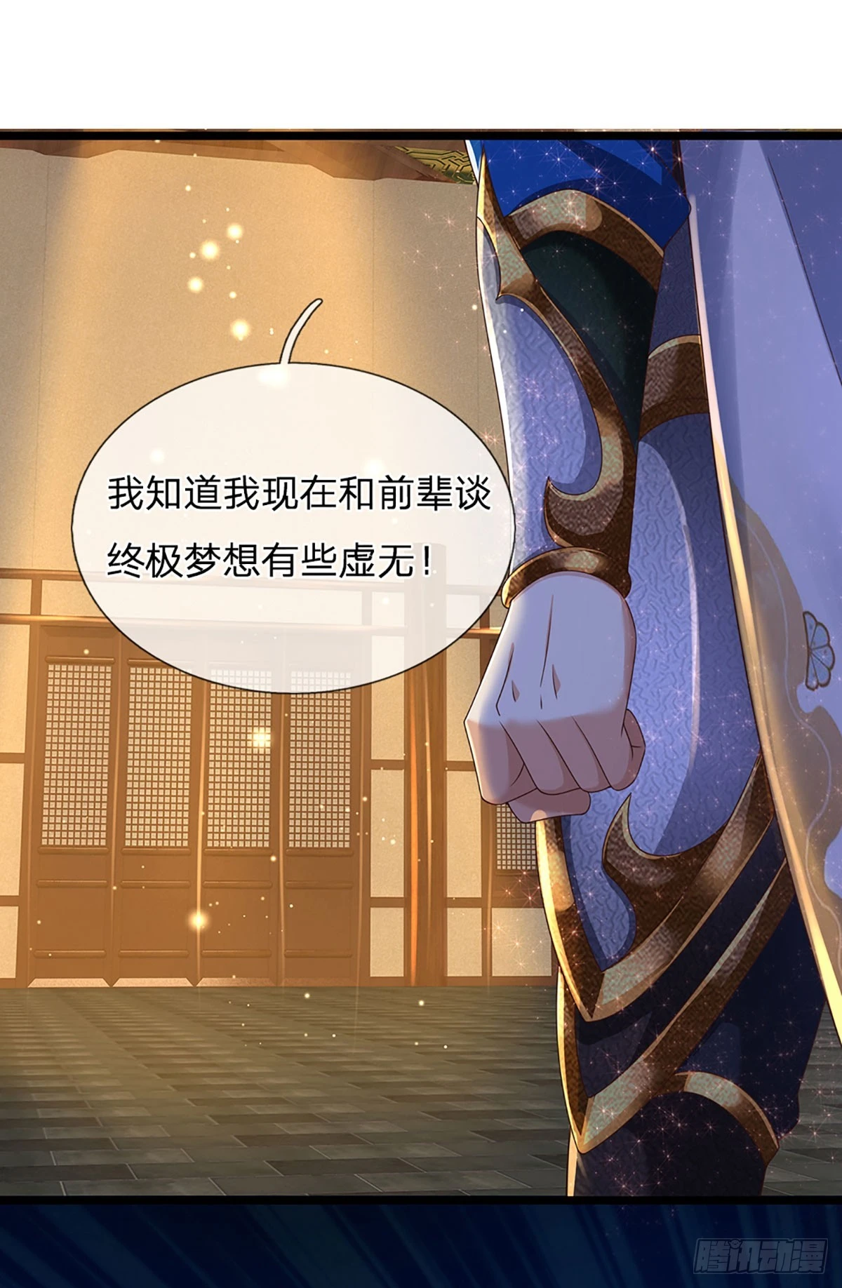 第200话 羽化门的终极梦想 第3页