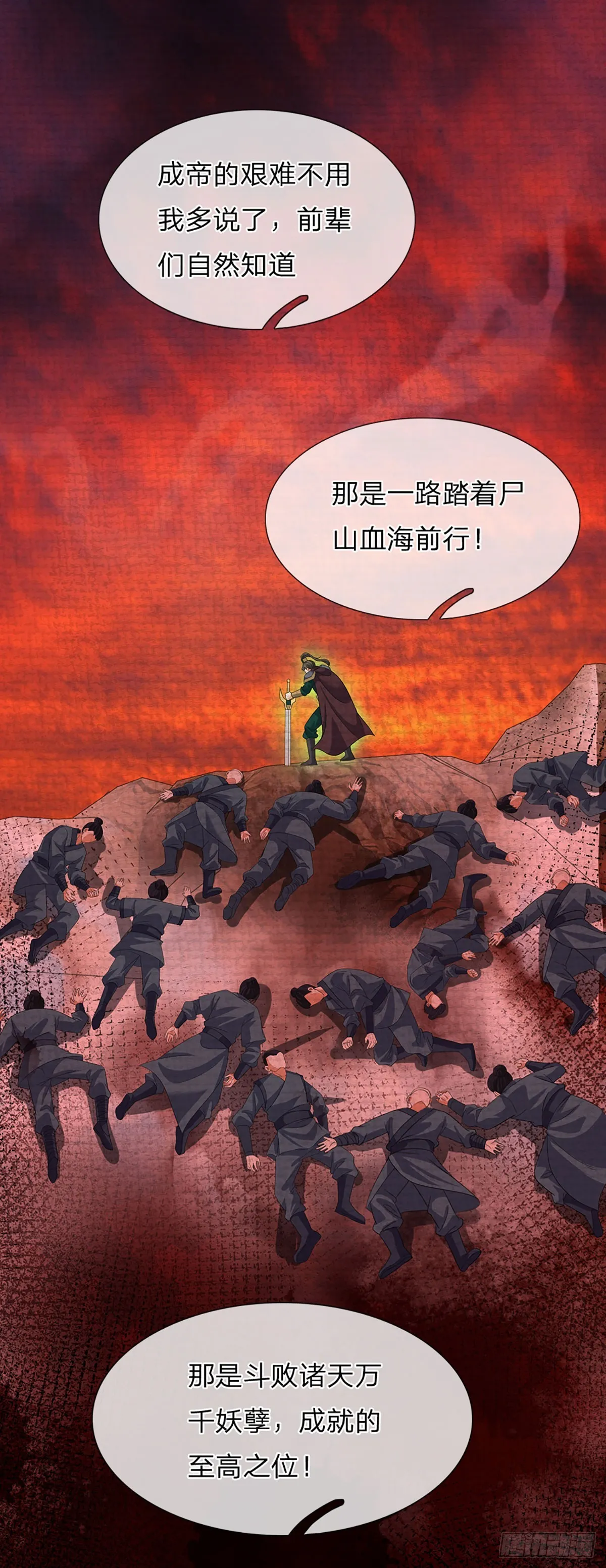第199话 目标只有一个——成帝 第6页