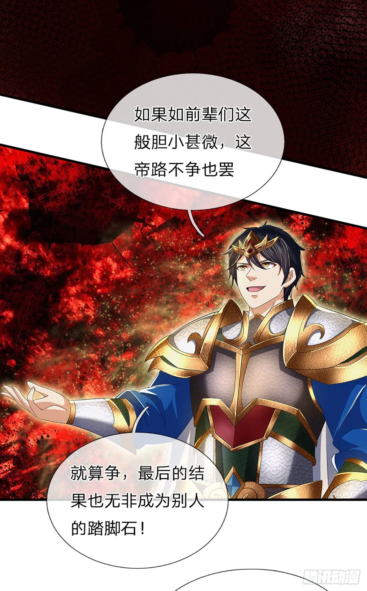 第199话 目标只有一个——成帝 第7页