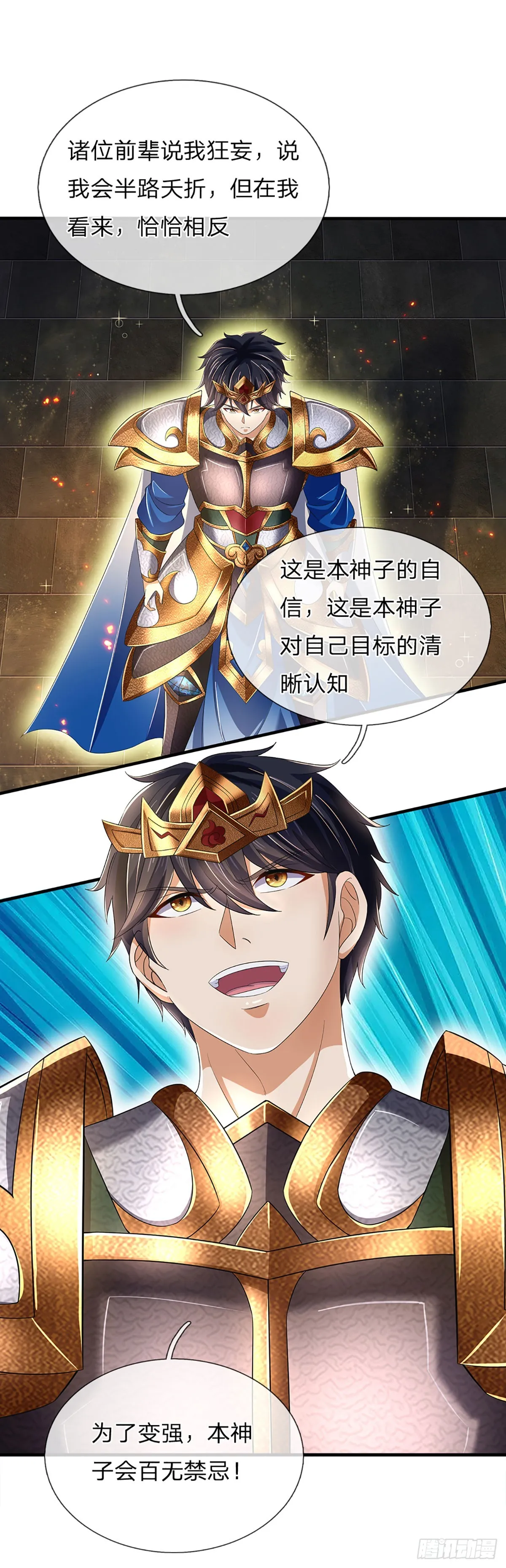 第199话 目标只有一个——成帝 第9页