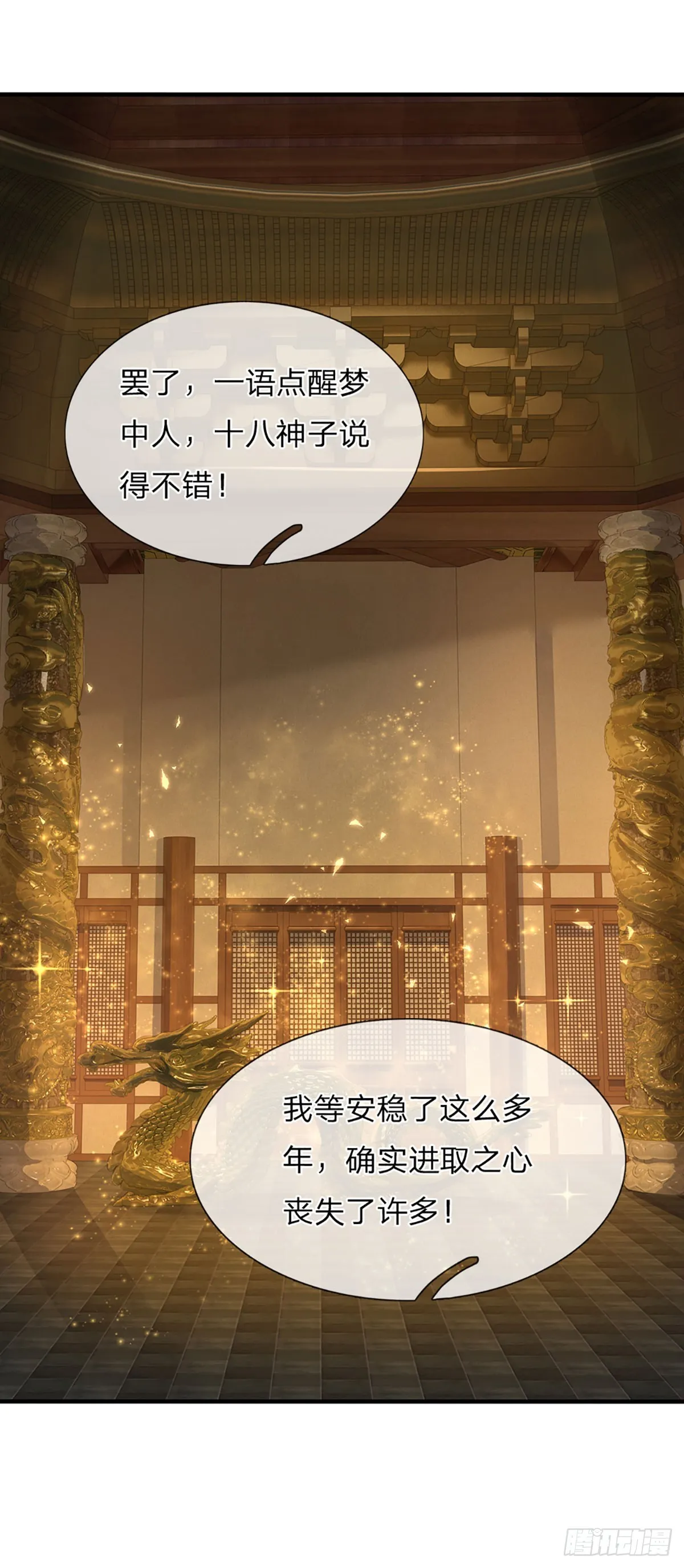 第199话 目标只有一个——成帝 第12页