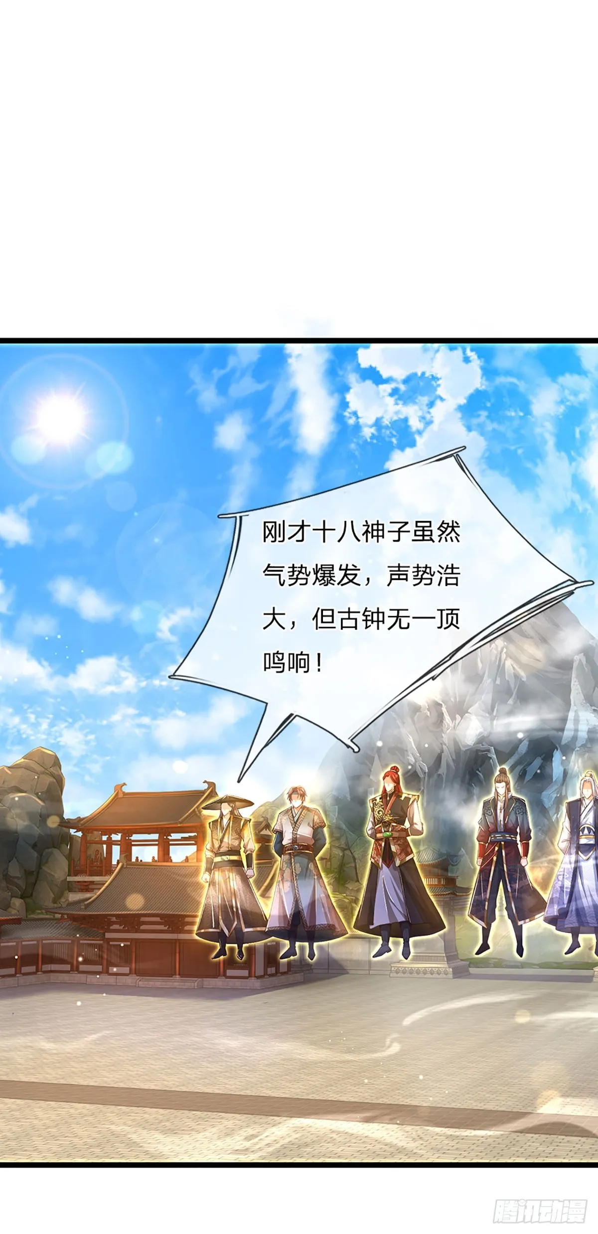 第199话 目标只有一个——成帝 第14页