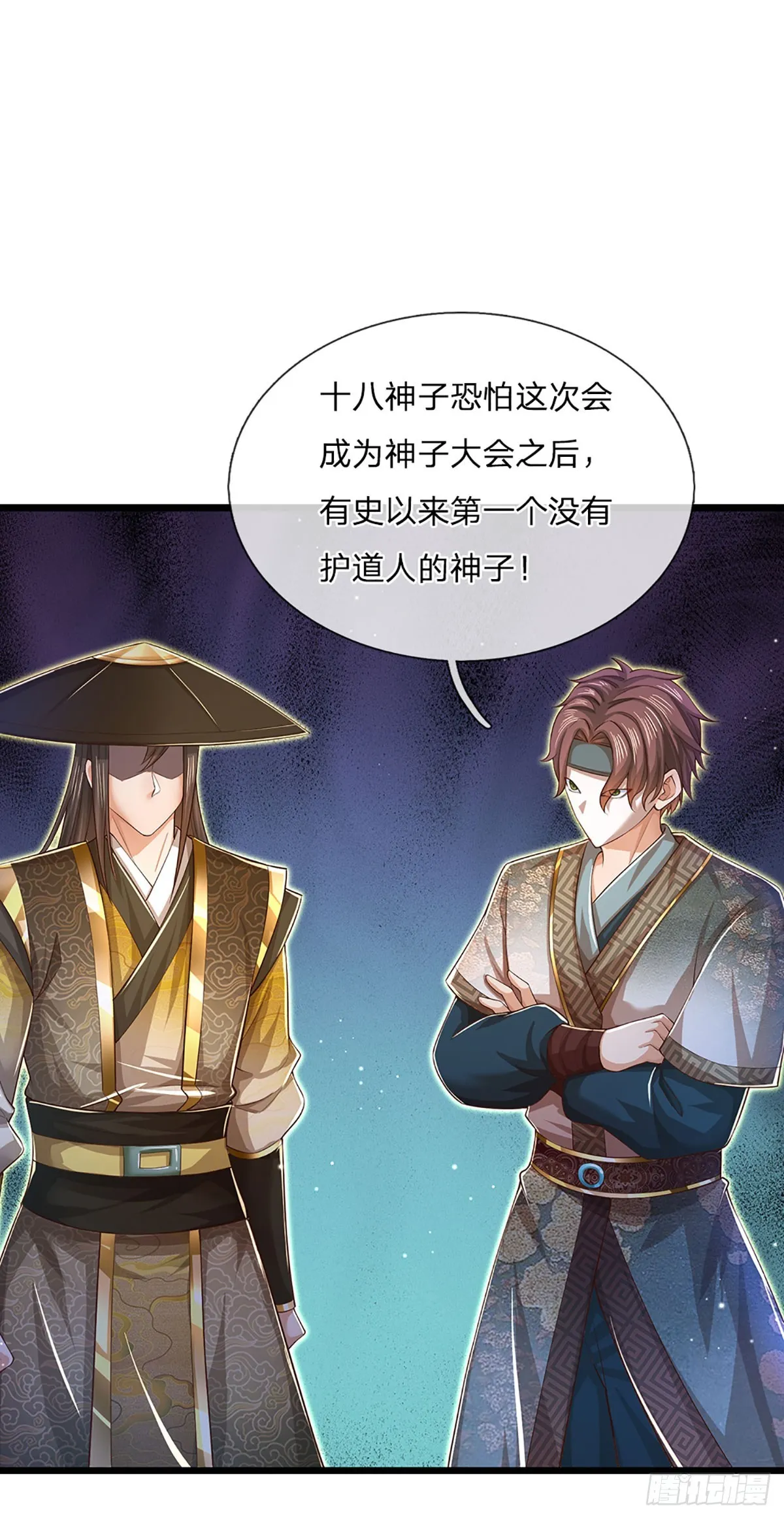 第199话 目标只有一个——成帝 第16页
