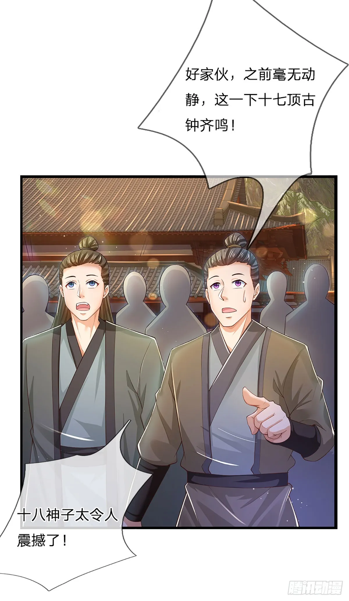 第199话 目标只有一个——成帝 第21页