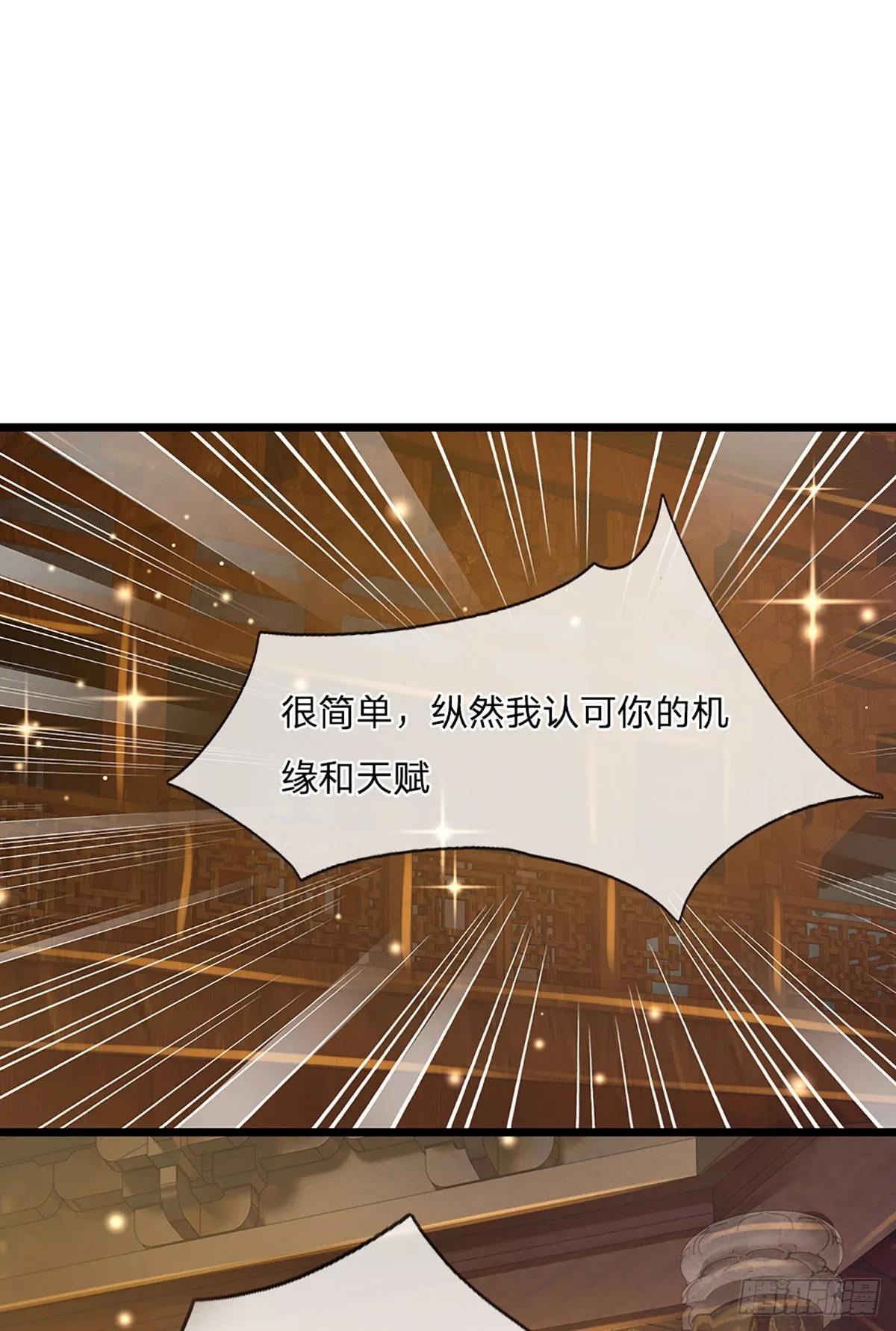 第199话 目标只有一个——成帝 第29页