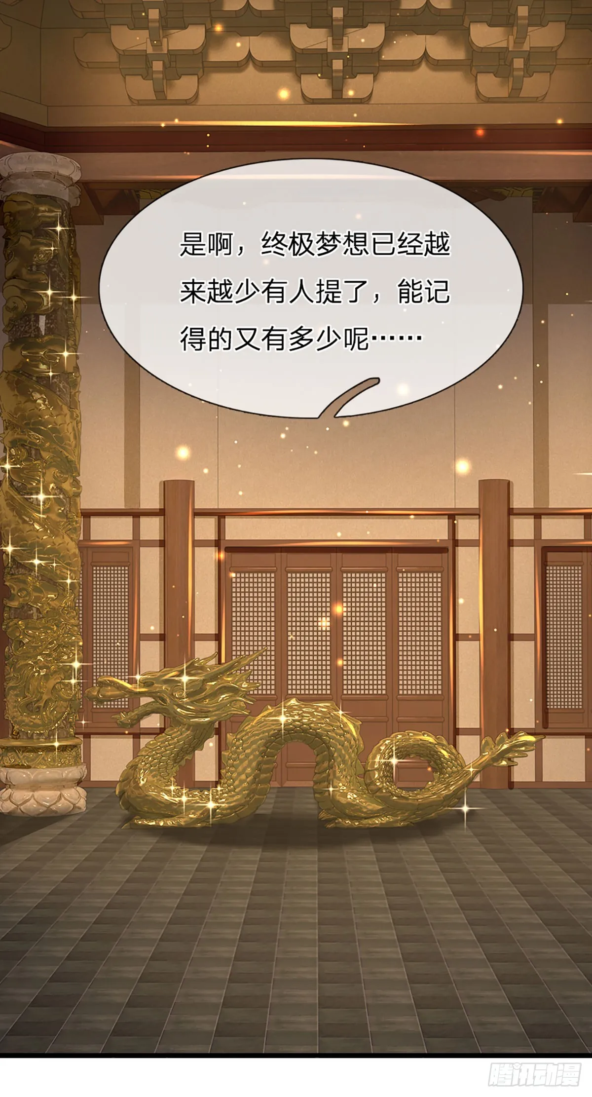 第199话 目标只有一个——成帝 第38页