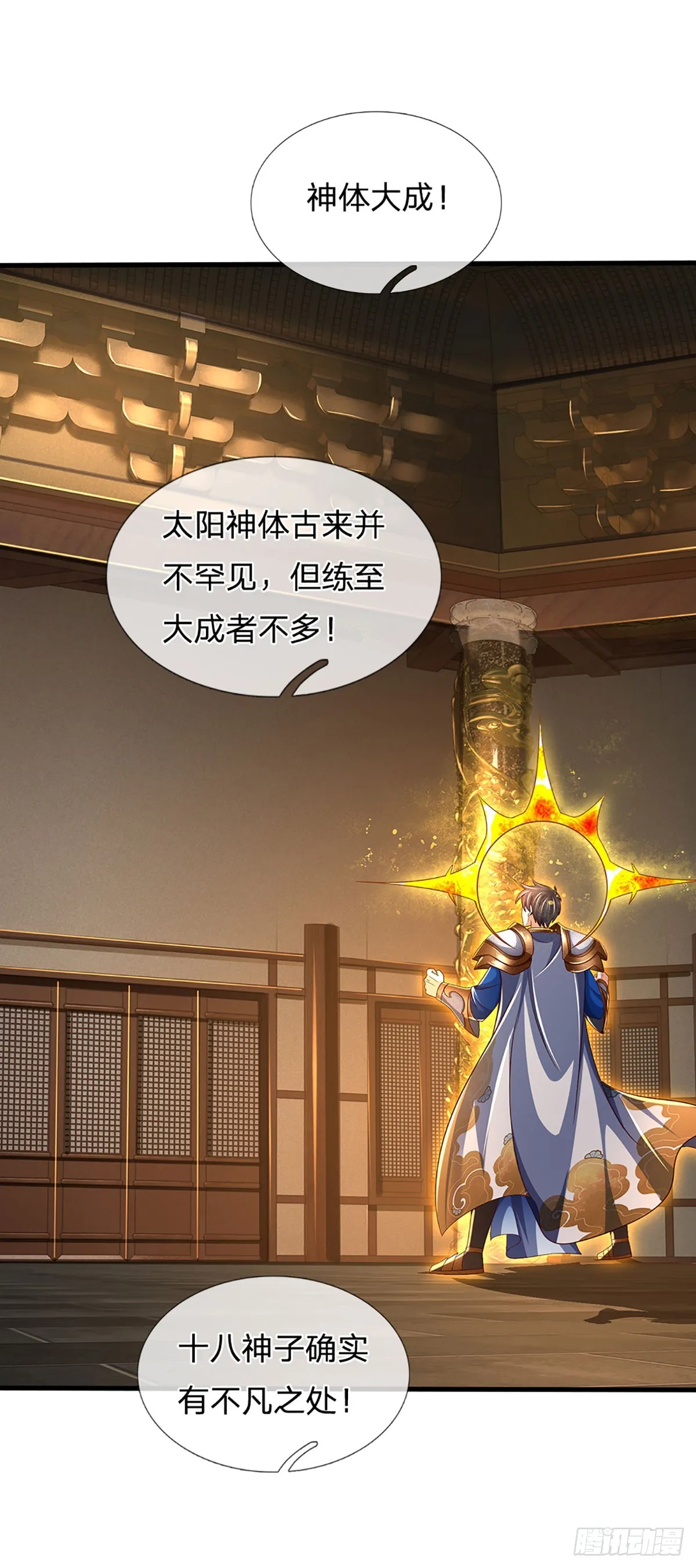 第198话 实力说明一切 第15页