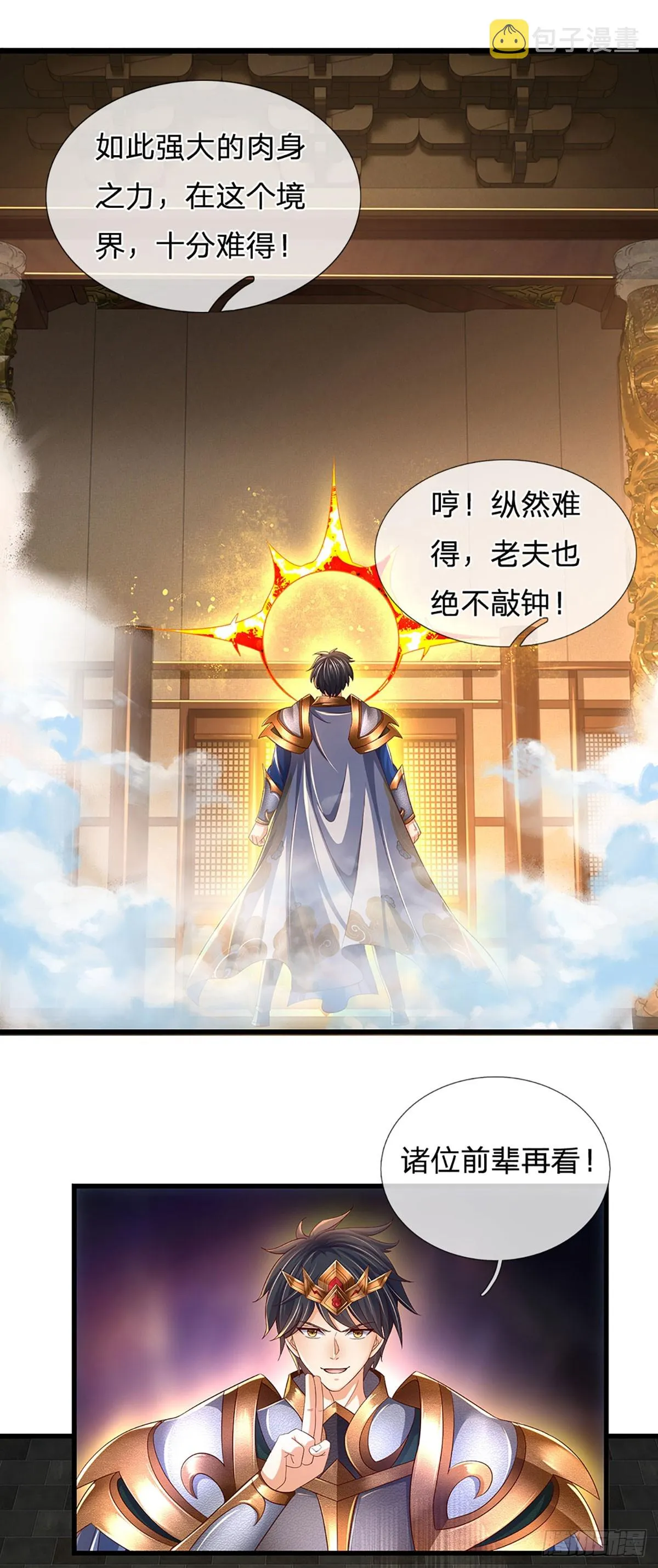 第198话 实力说明一切 第24页