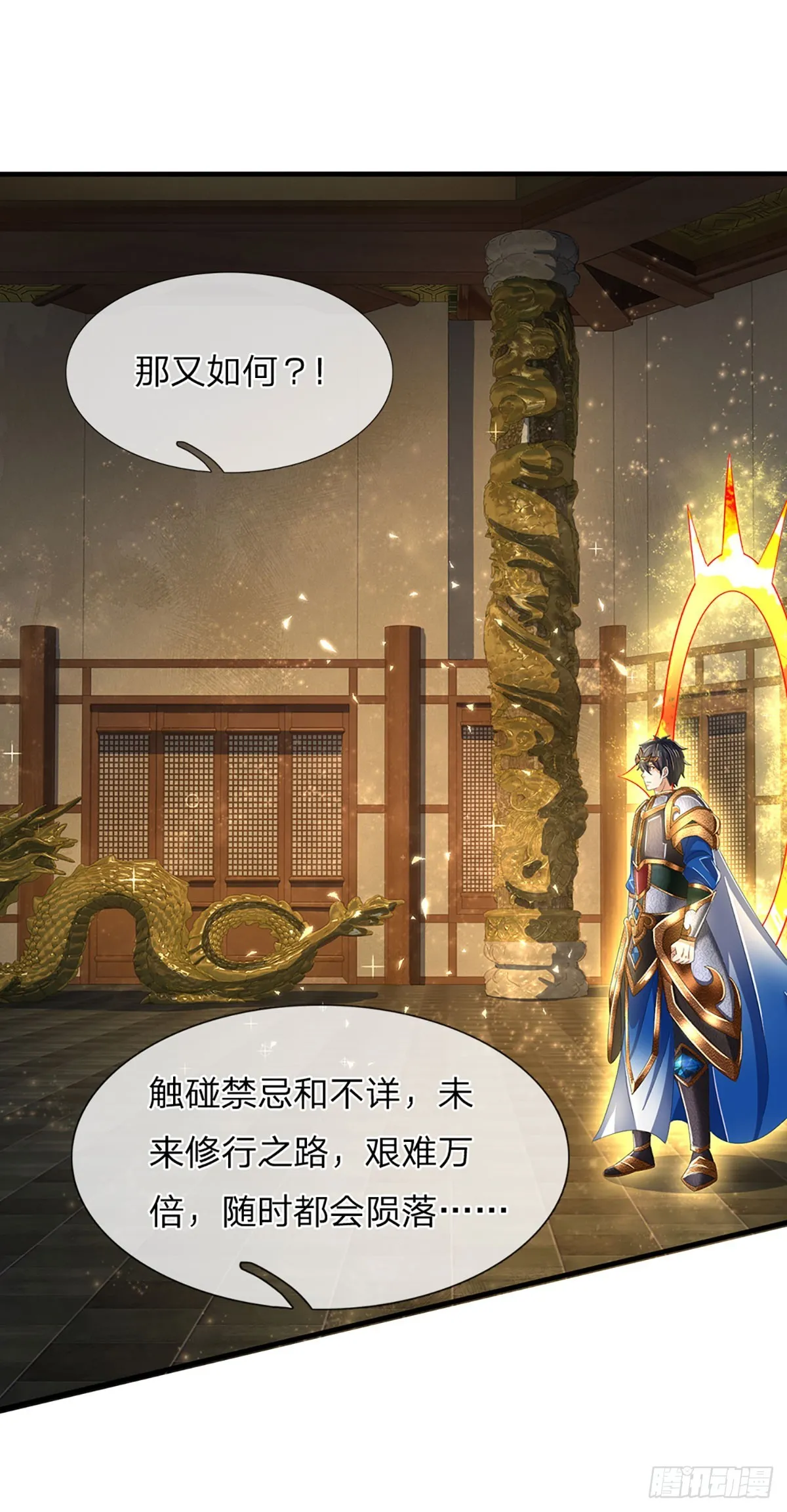 第198话 实力说明一切 第39页